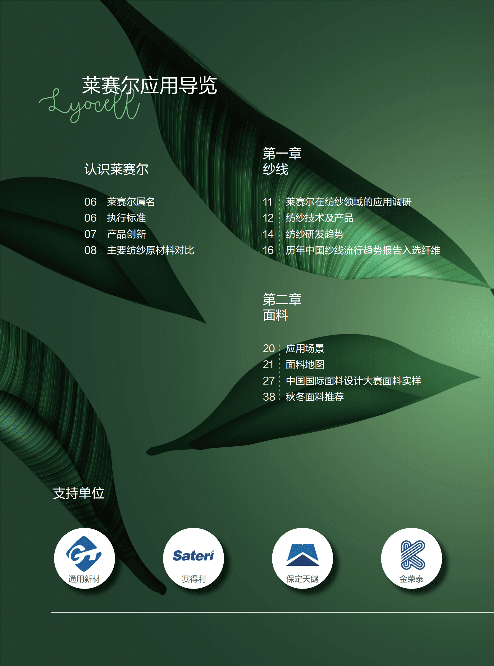 中国化学纤维工业协会：2023莱赛尔纤维应用趋势报告 第2页