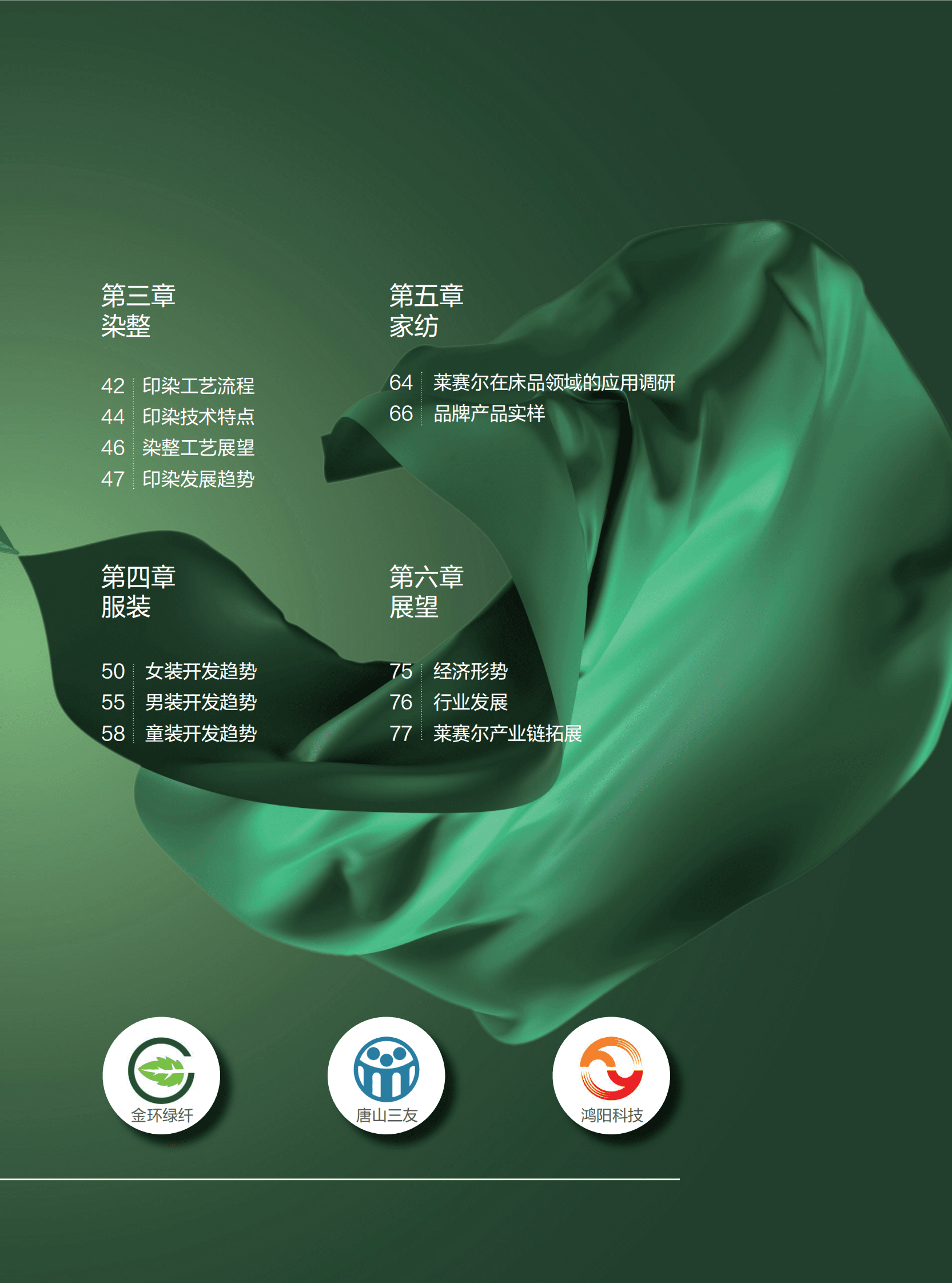 中国化学纤维工业协会：2023莱赛尔纤维应用趋势报告 第3页