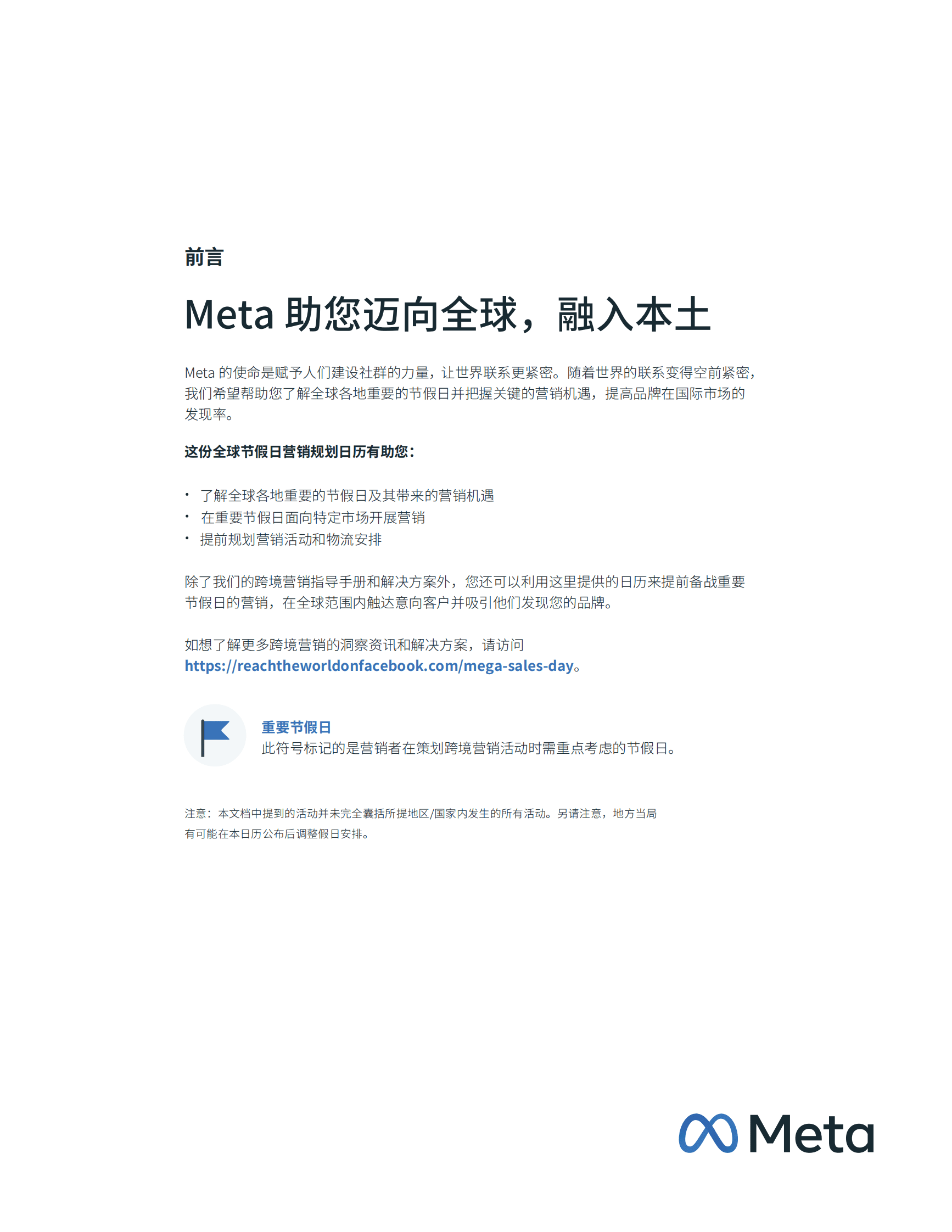 Meta：2023年全球节假日营销规划日历 第2页