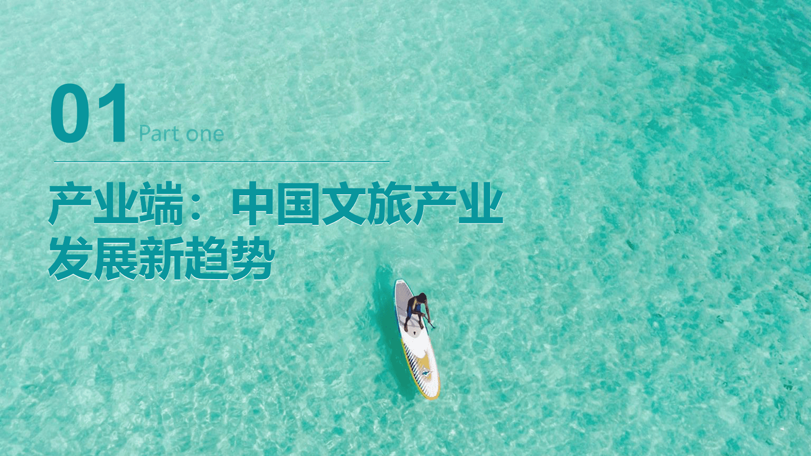 Mob研究院：2023年中国文旅产业发展趋势报告 第4页