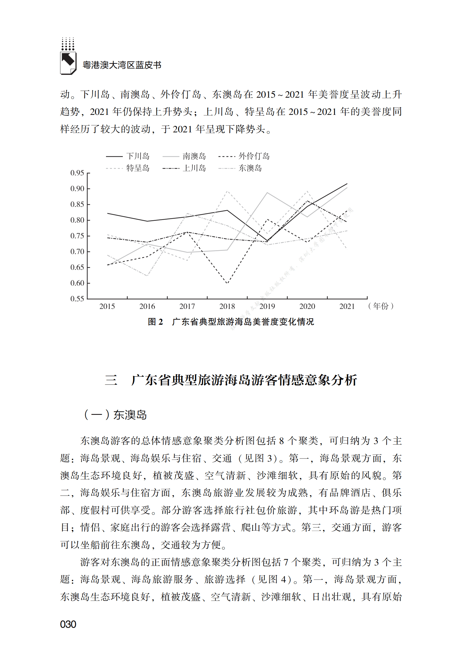 广东省海岛旅游情感意象研究 第6页
