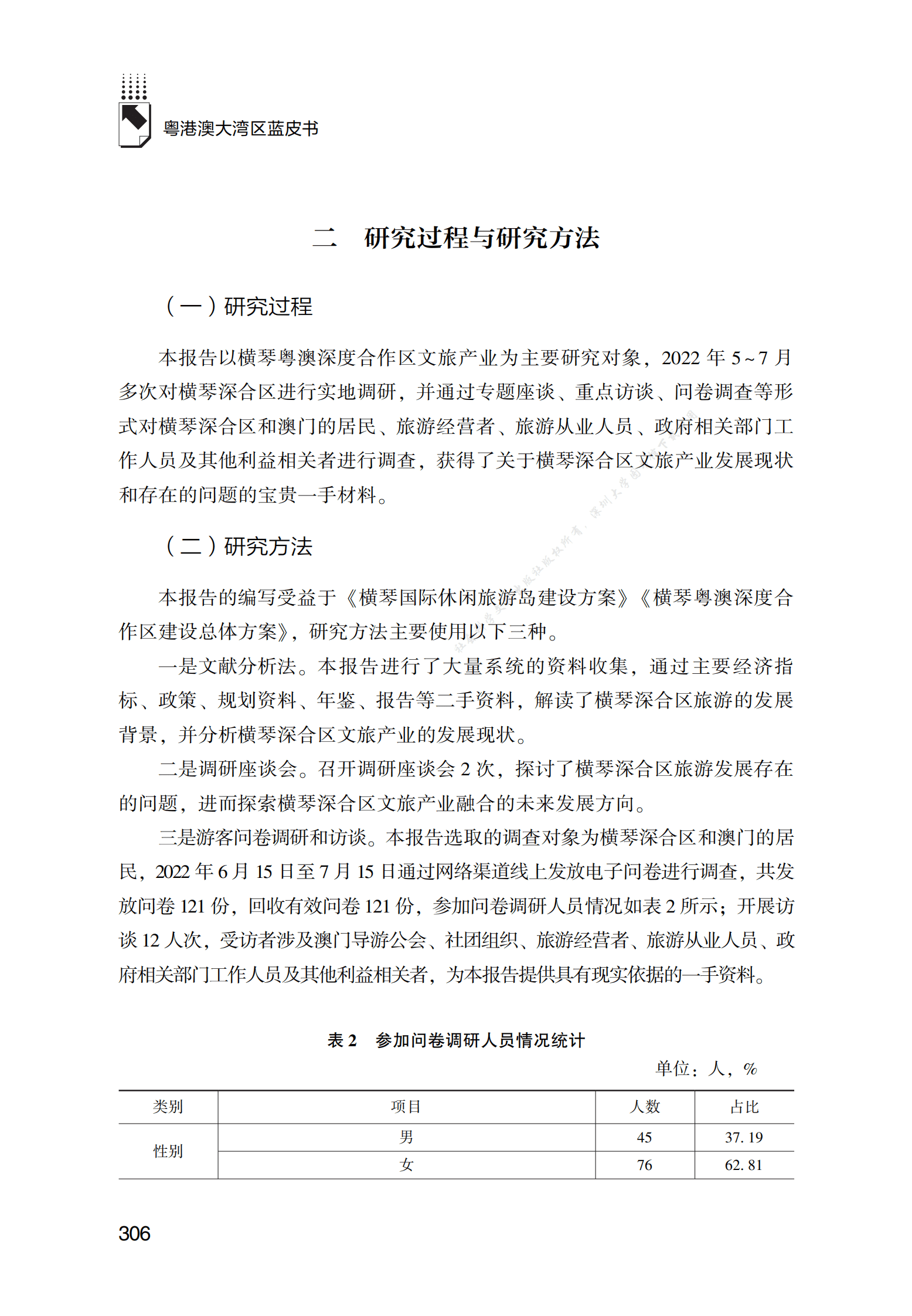 横琴粤澳深度合作区文旅产业融合路径探究 第5页