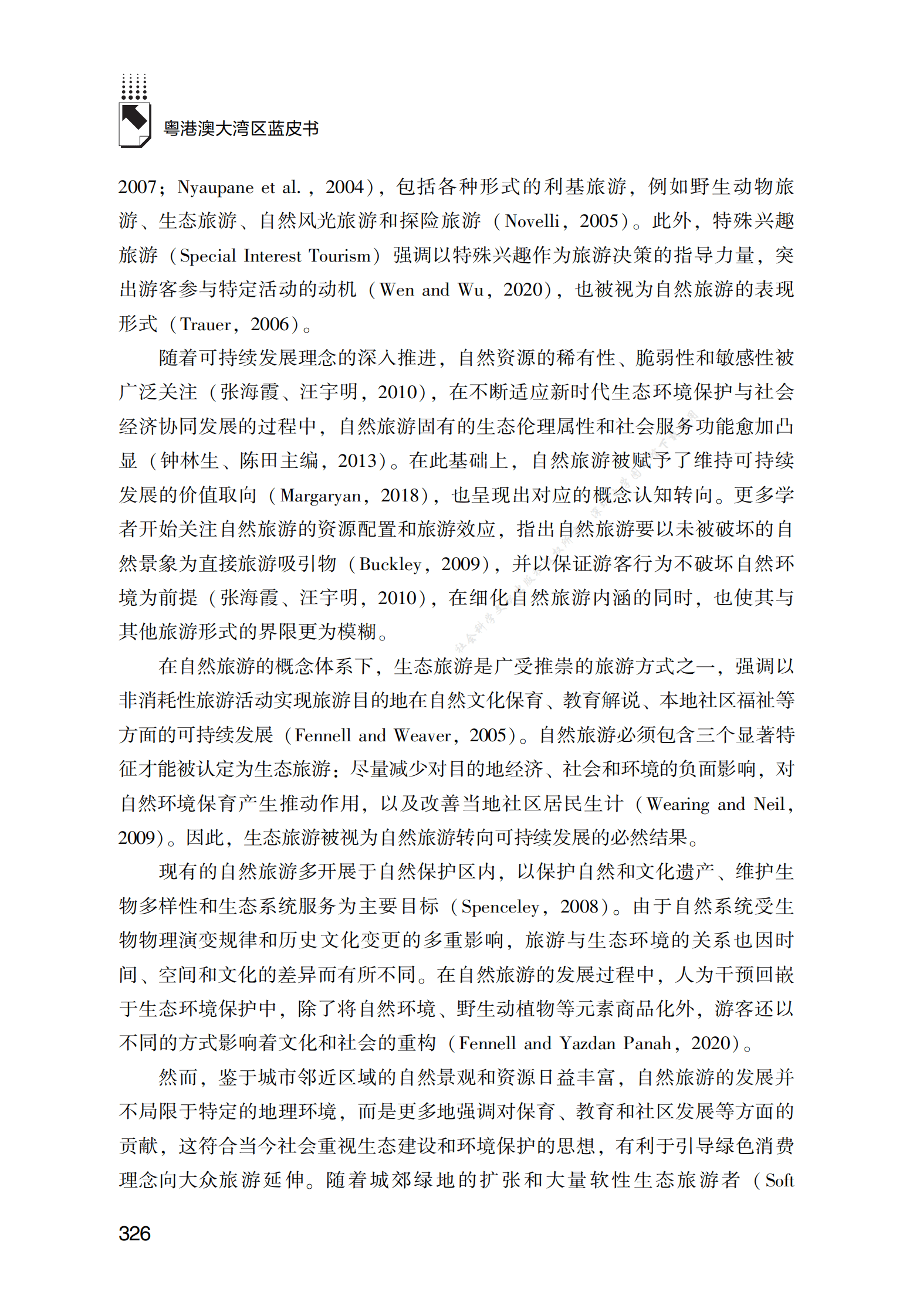 香港自然旅游发展机遇和挑战 第2页