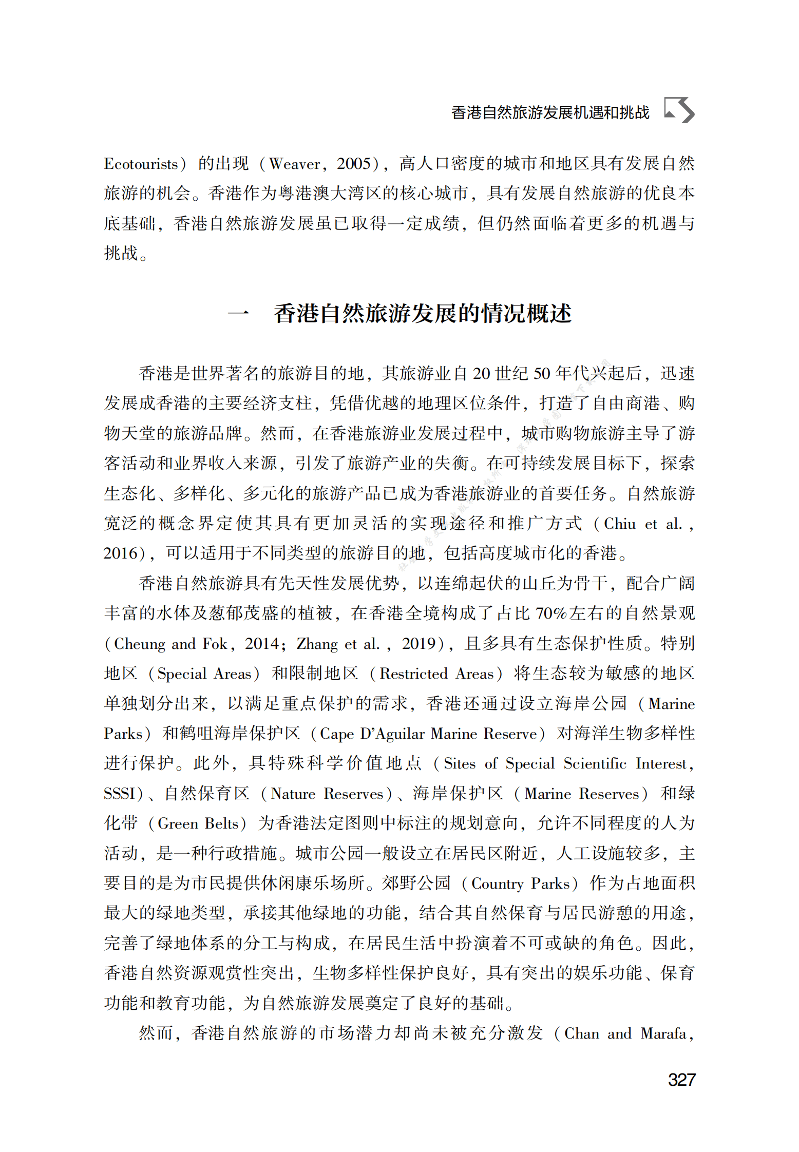 香港自然旅游发展机遇和挑战 第3页