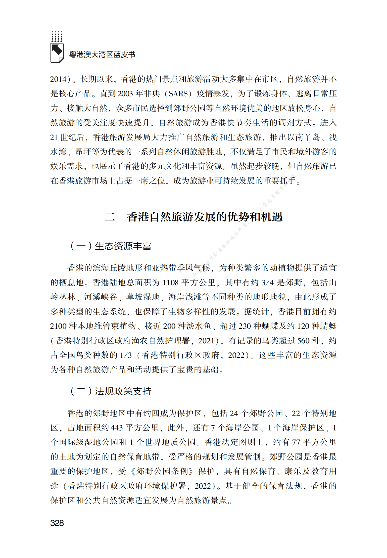 香港自然旅游发展机遇和挑战 第4页