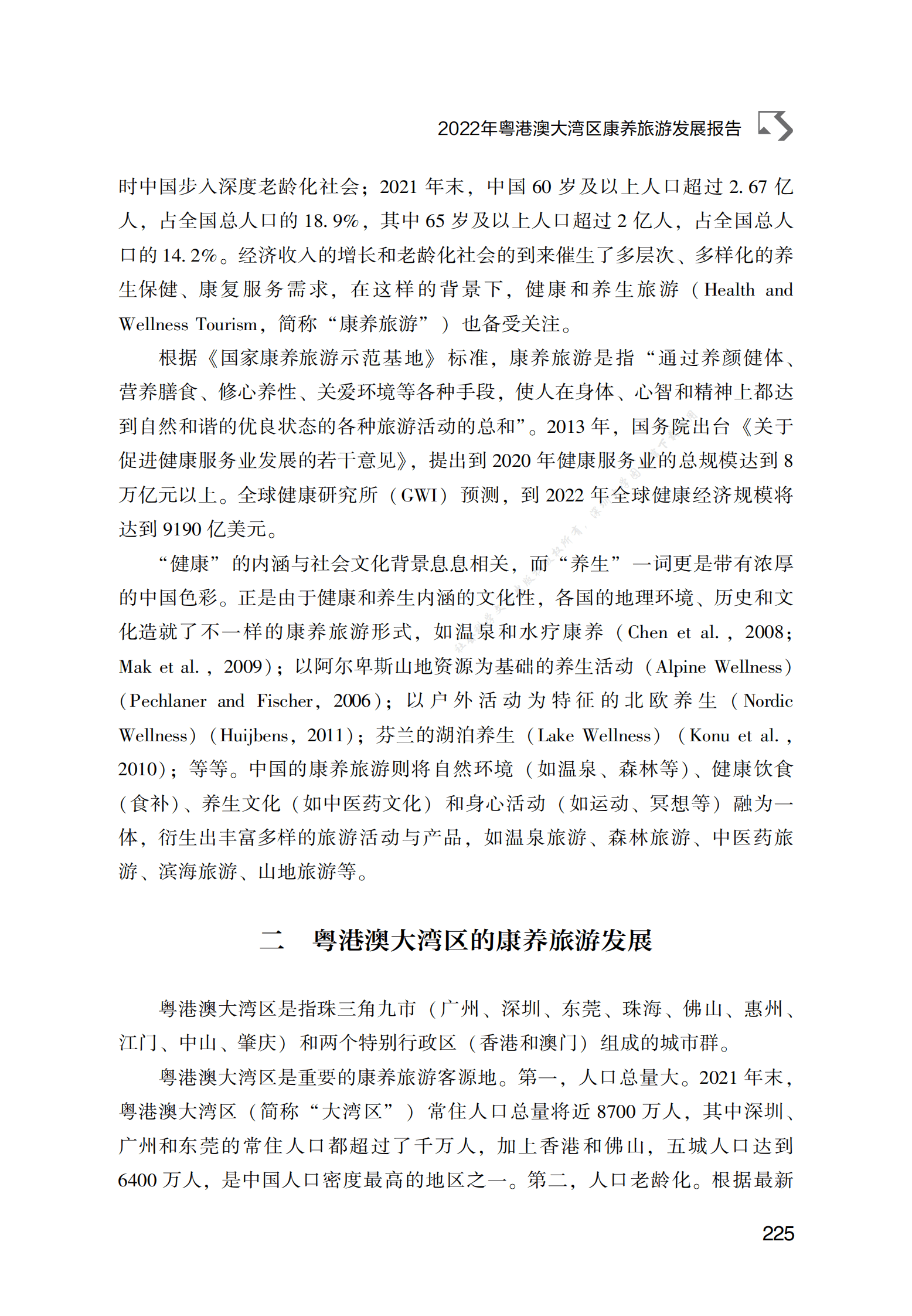 2022年粤港澳大湾区康养旅游发展报告 第2页