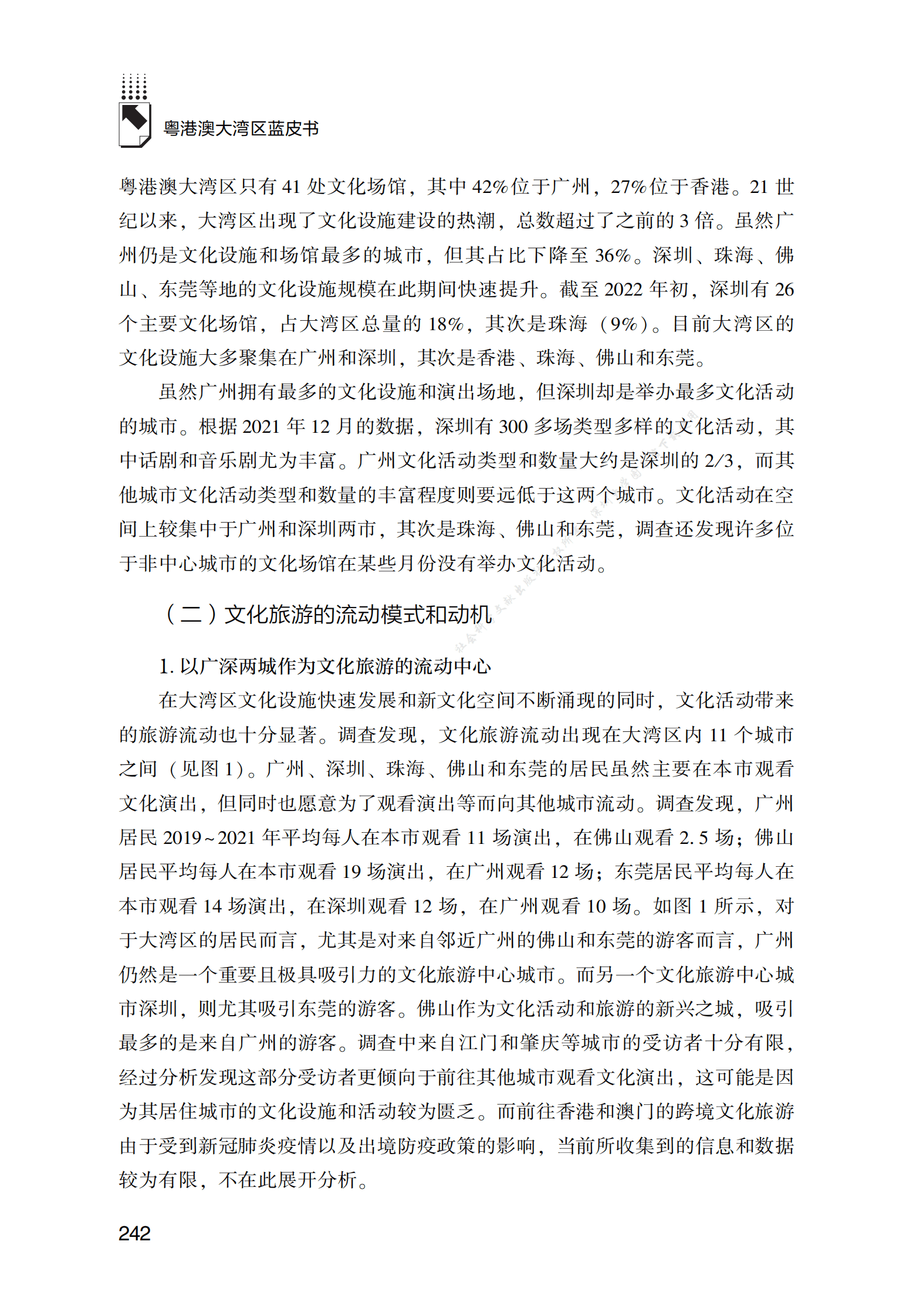 2022年粤港澳大湾区文化、体育、电竞旅游发展报告 第4页