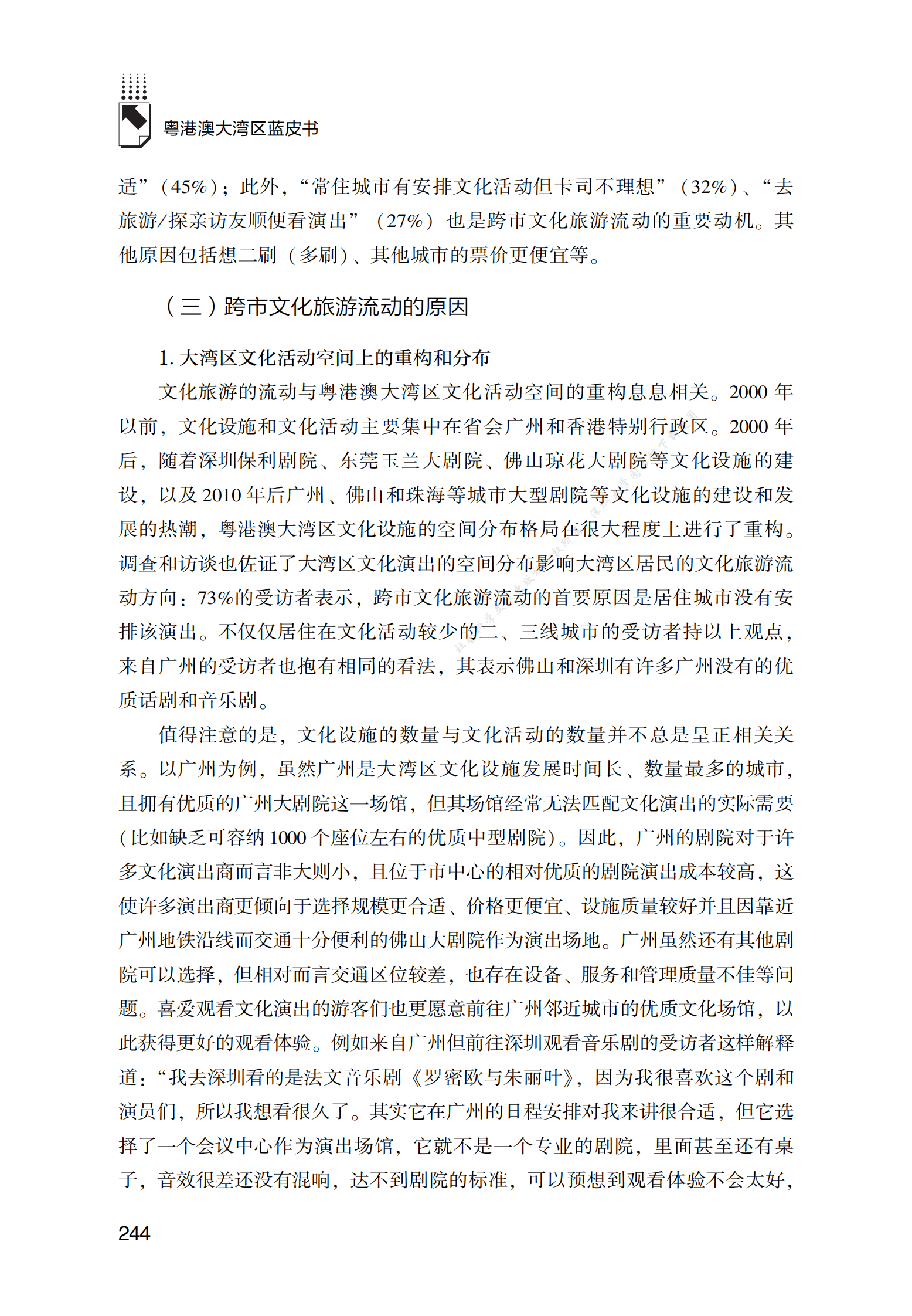 2022年粤港澳大湾区文化、体育、电竞旅游发展报告 第6页