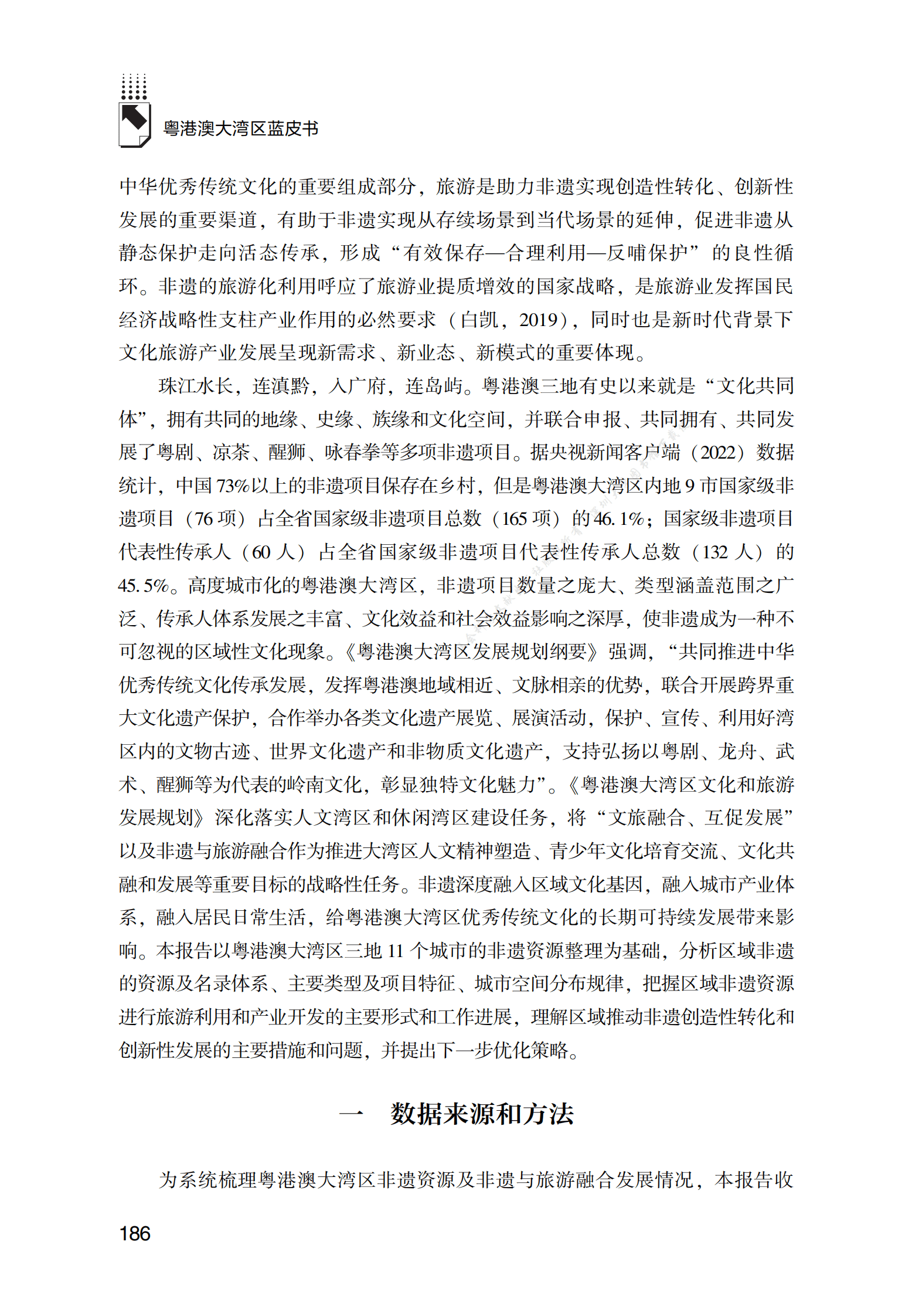 2022年粤港澳大湾区非物质文化遗产旅游发展报告 第3页