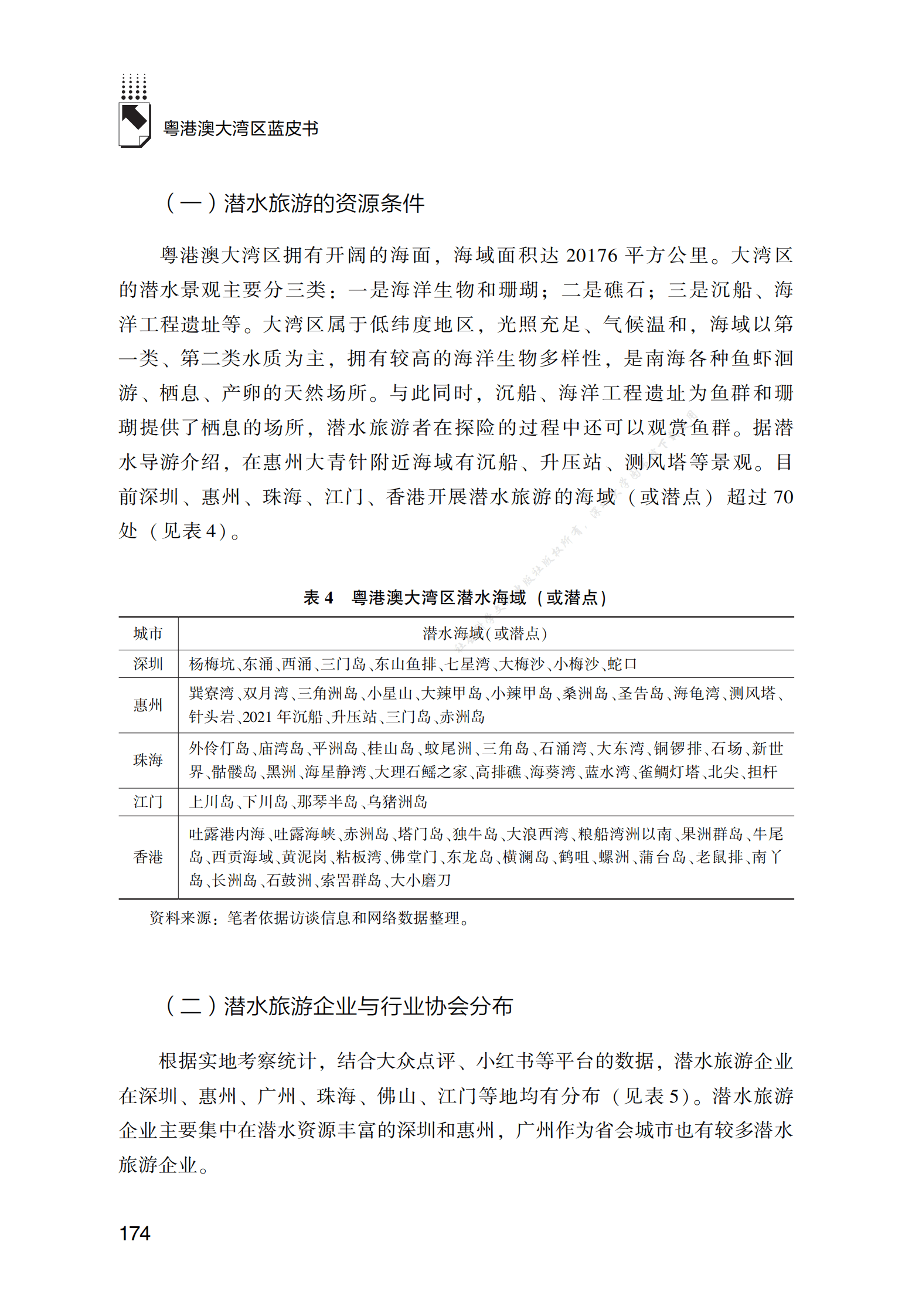 2022年粤港澳大湾区滨海体育旅游发展报告 第6页