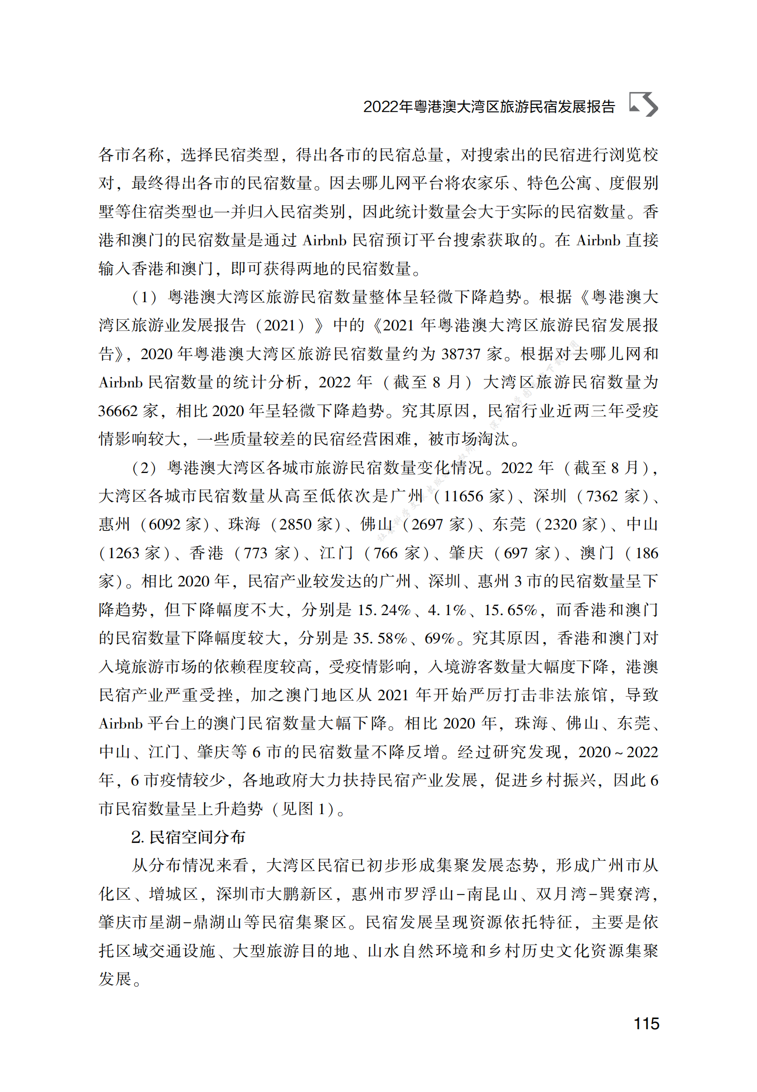 2022年粤港澳大湾区旅游民宿发展报告 第3页