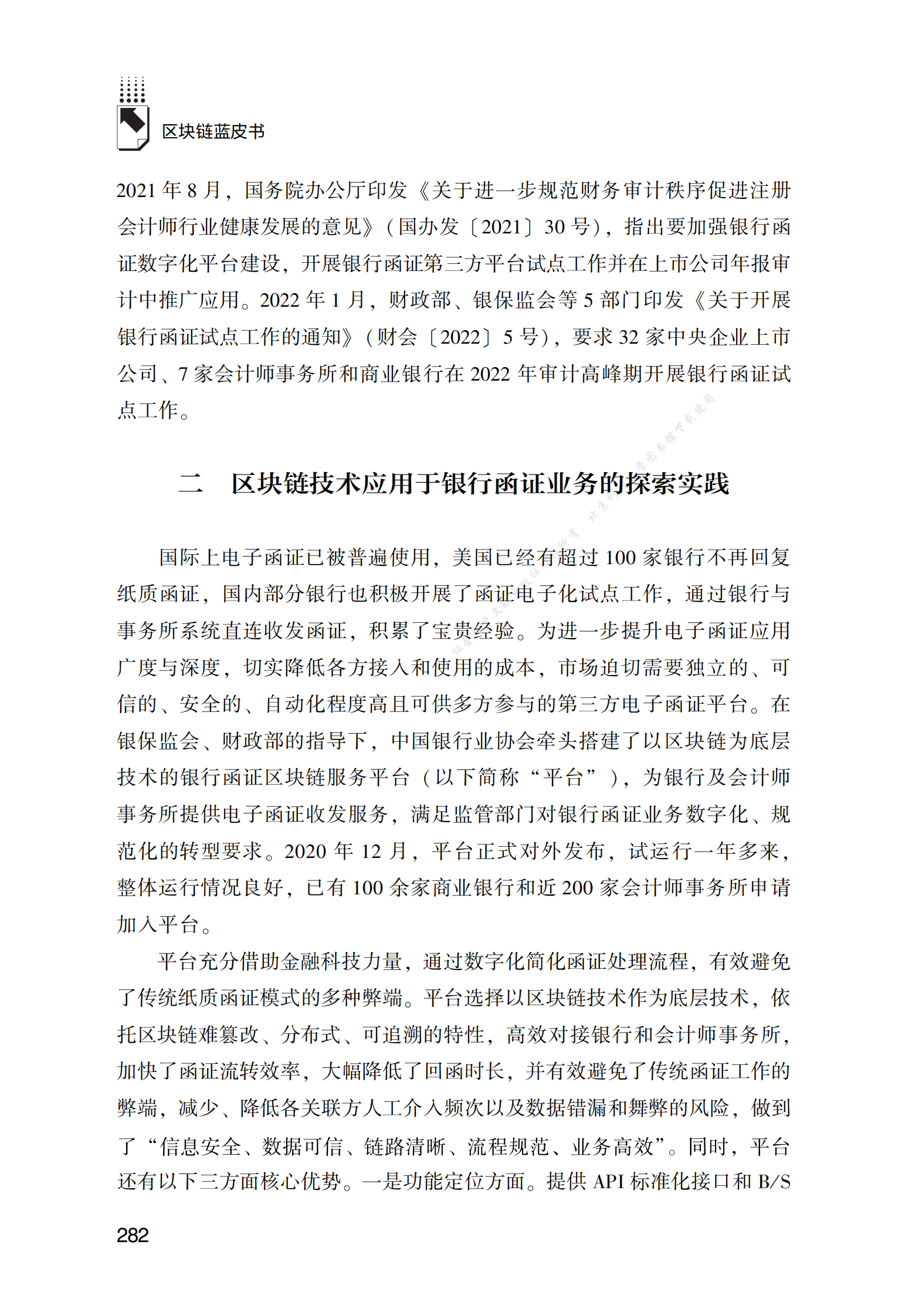 以区块链技术推动银行函证业务数字化转型探索与实践 第2页
