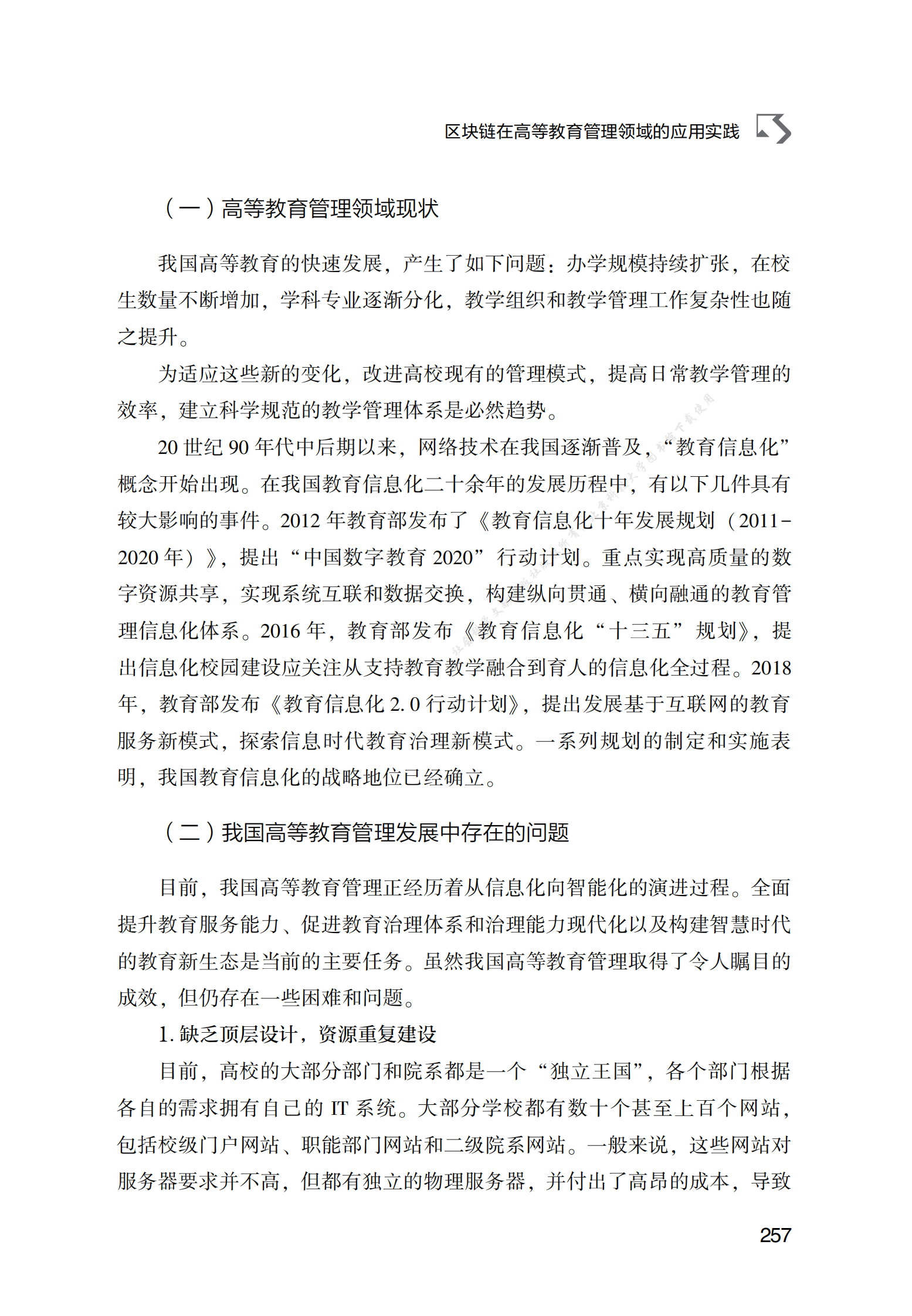 区块链在高等教育管理领域的应用实践 第3页