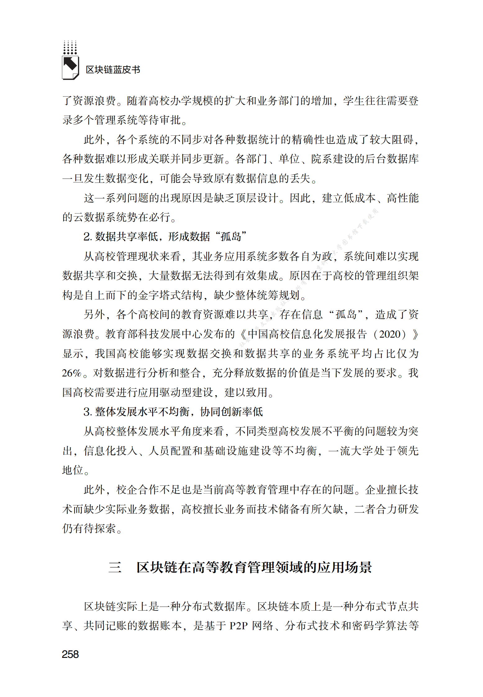 区块链在高等教育管理领域的应用实践 第4页