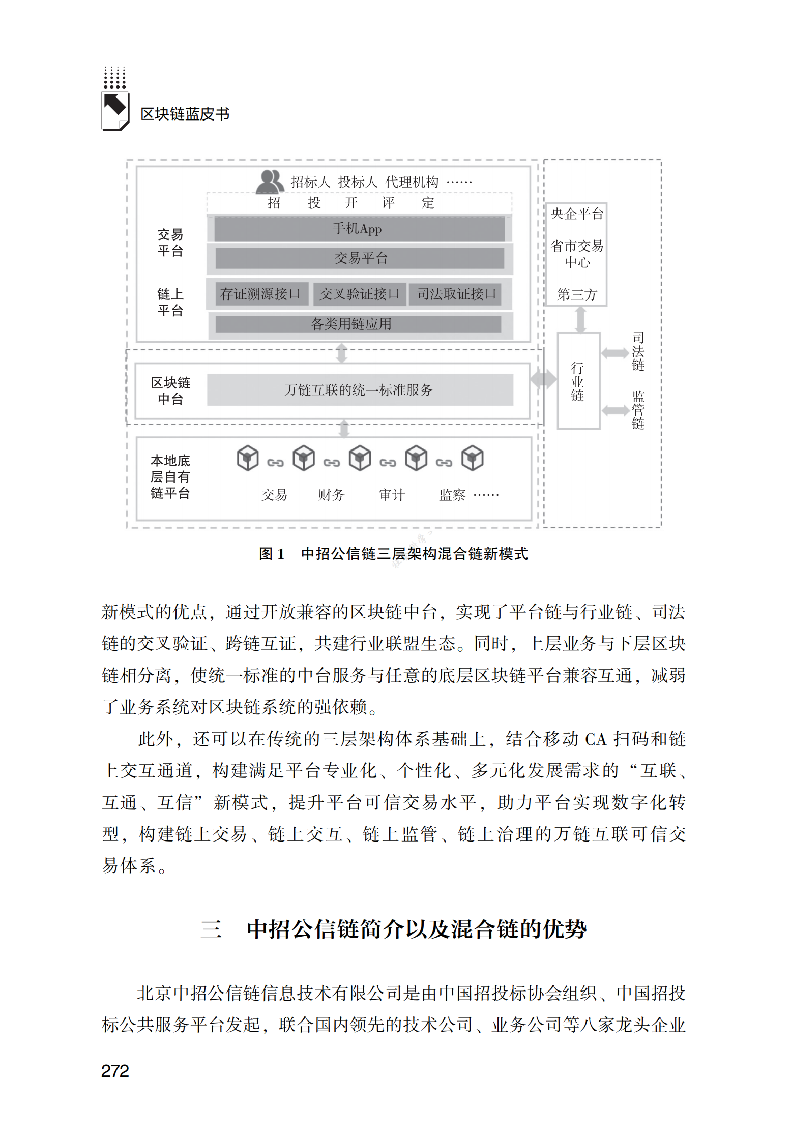 招标采购行业混合链模式的应用研究 第3页