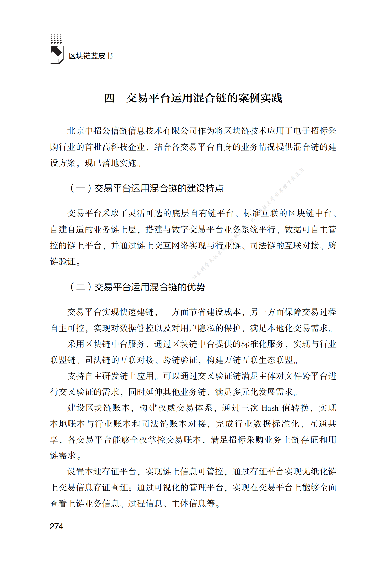 招标采购行业混合链模式的应用研究 第5页