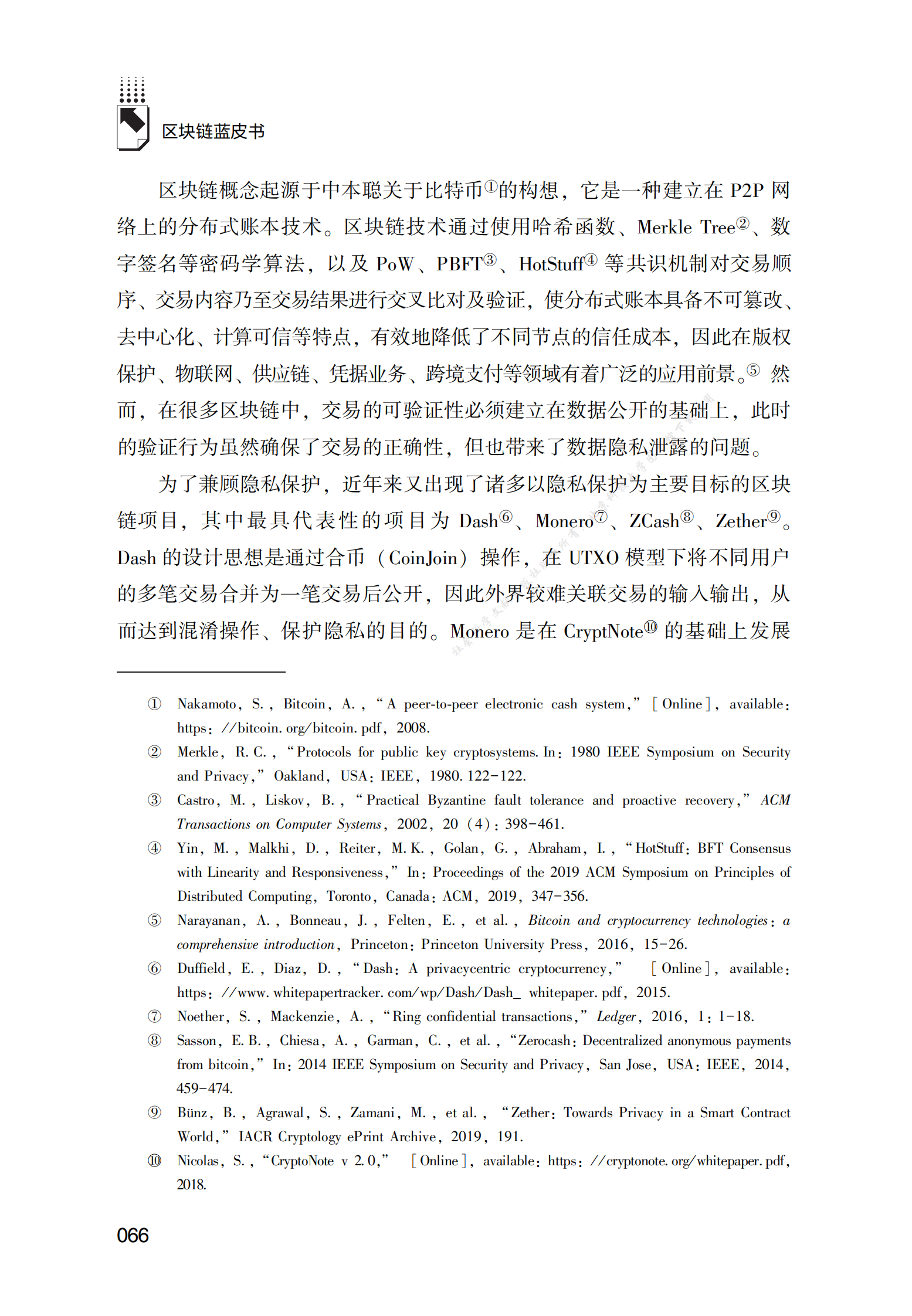 zkLedger++：一种增强型的可审计隐私保护账本 第2页