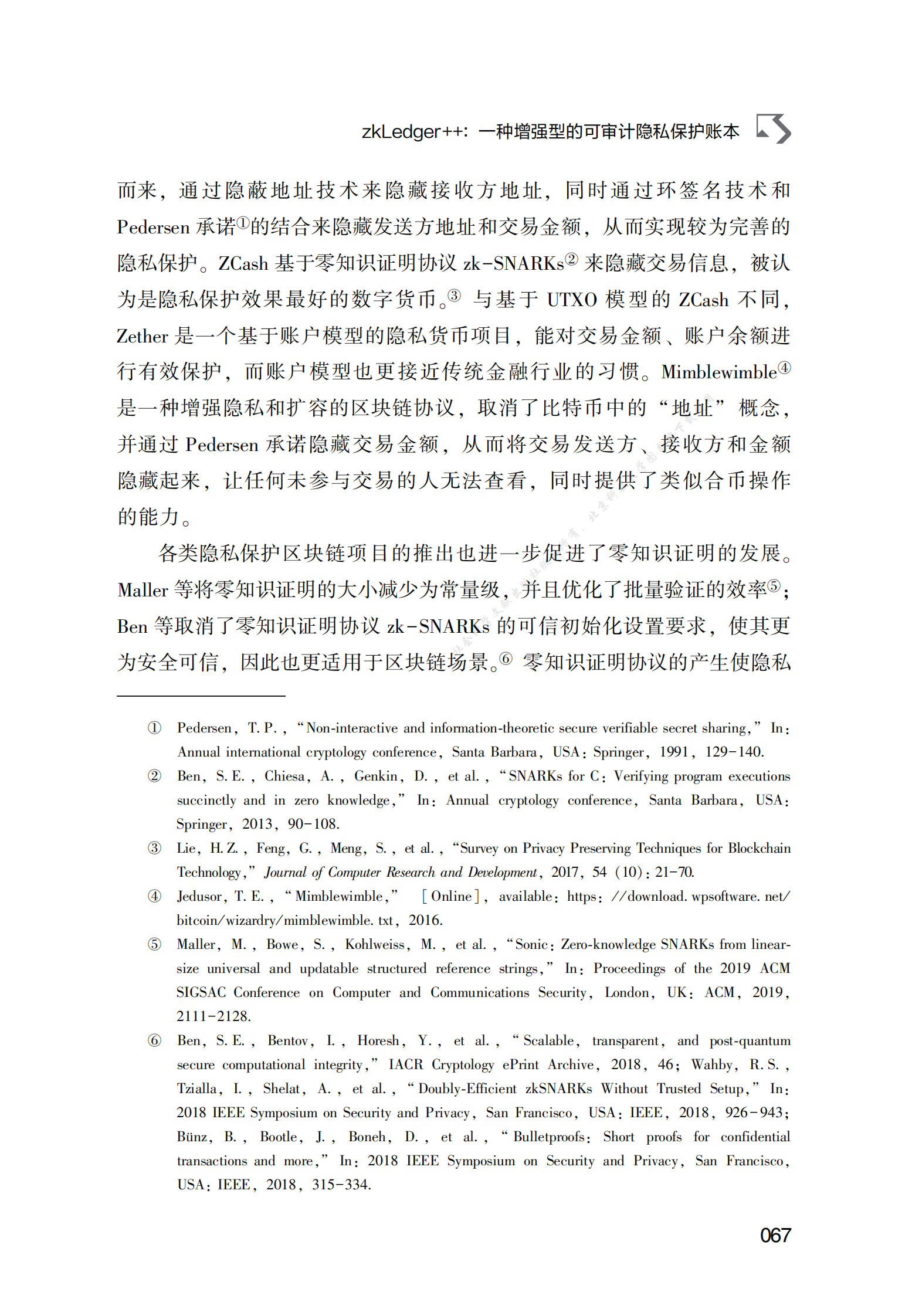 zkLedger++：一种增强型的可审计隐私保护账本 第3页