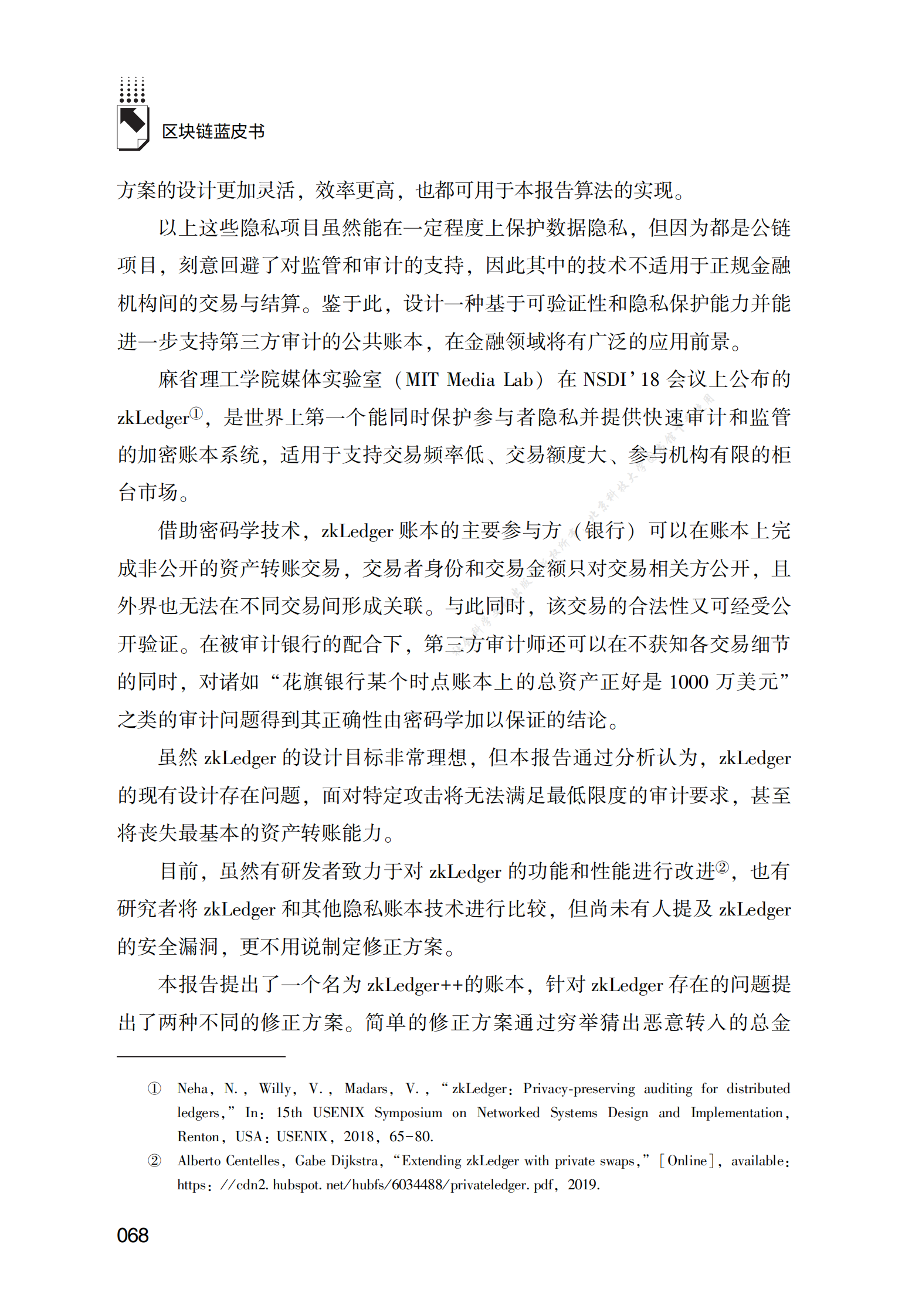 zkLedger++：一种增强型的可审计隐私保护账本 第4页