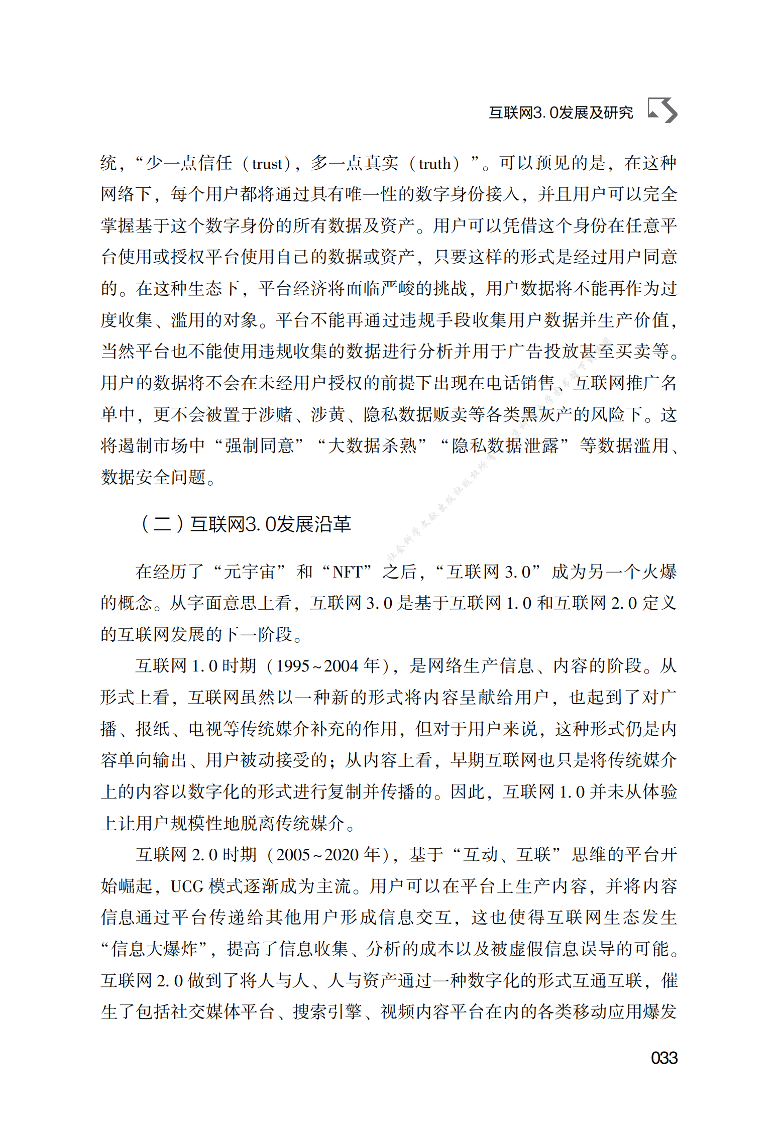 互联网3.0发展及研究 第2页