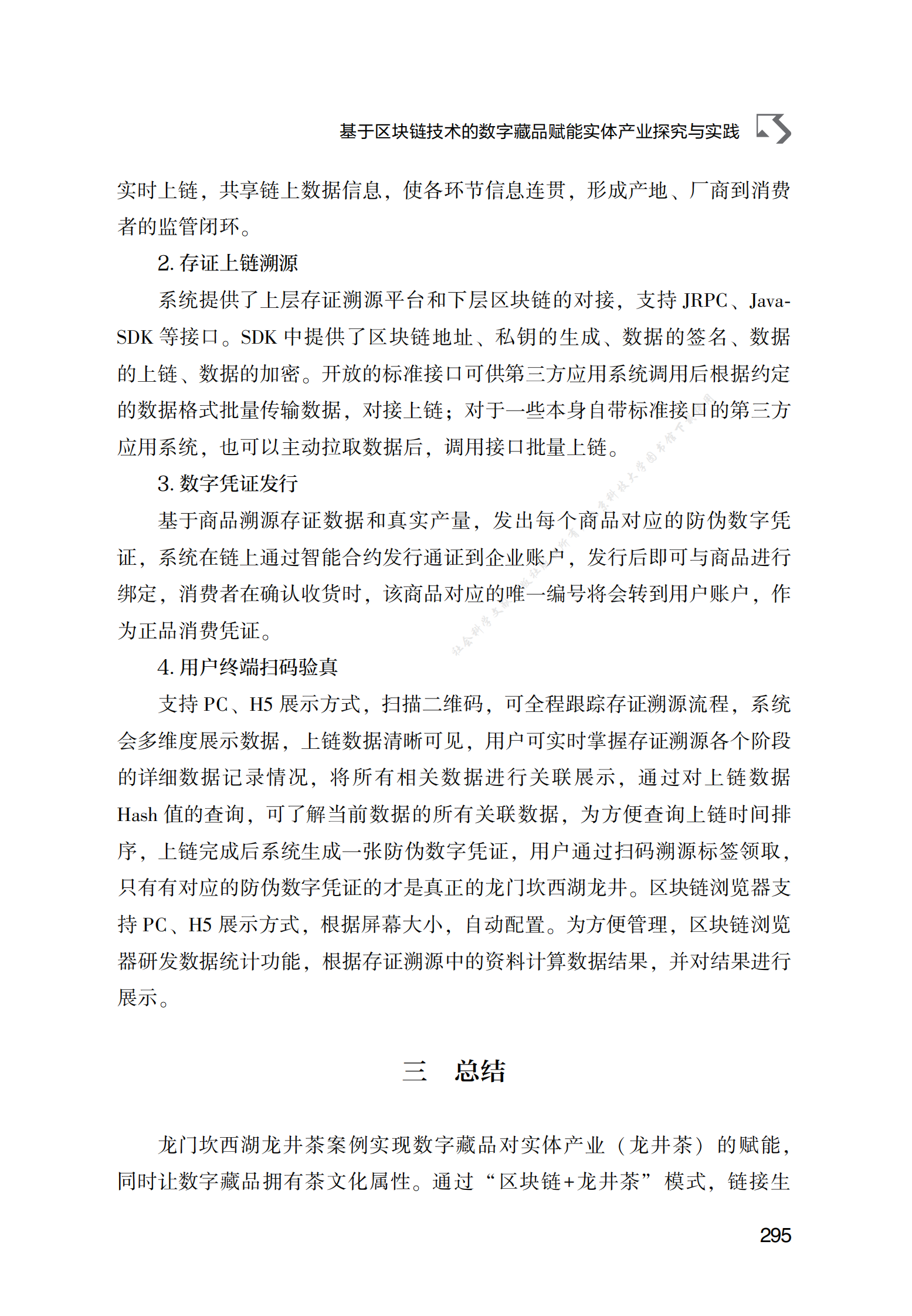 基于区块链技术的数字藏品赋能实体产业探究与实践 第3页