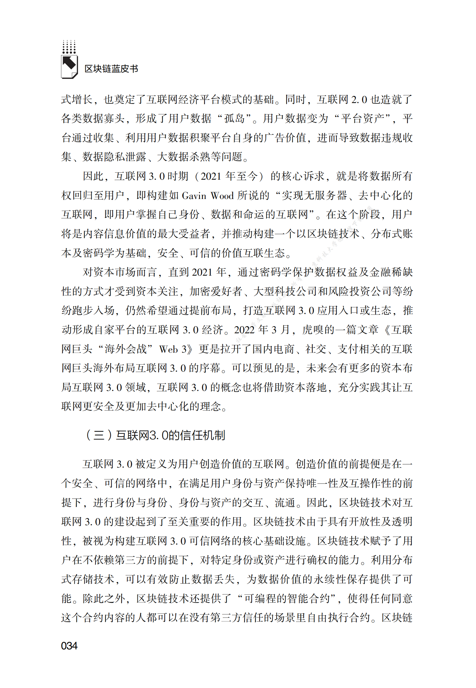 互联网3.0发展及研究 第3页