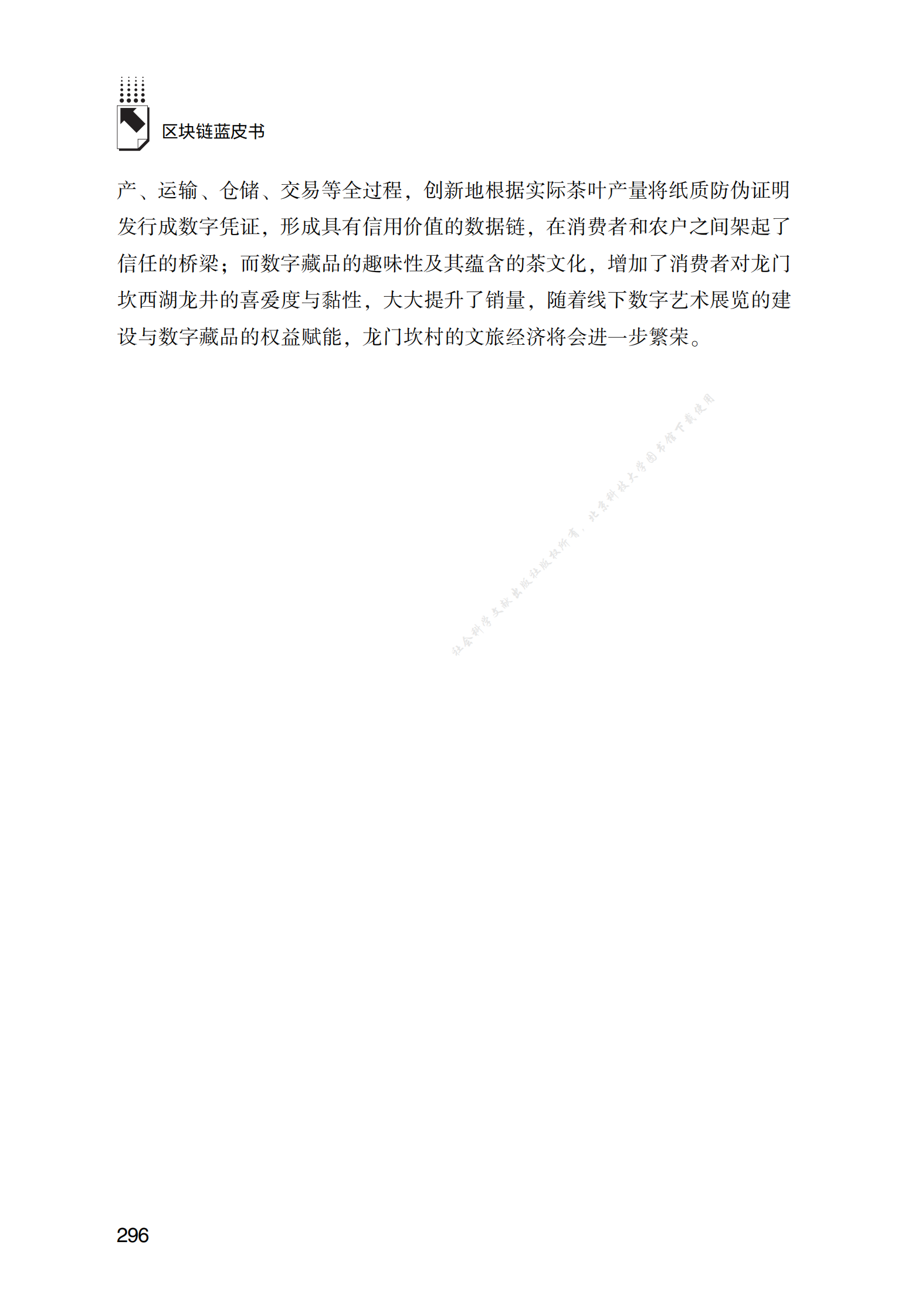 基于区块链技术的数字藏品赋能实体产业探究与实践 第4页