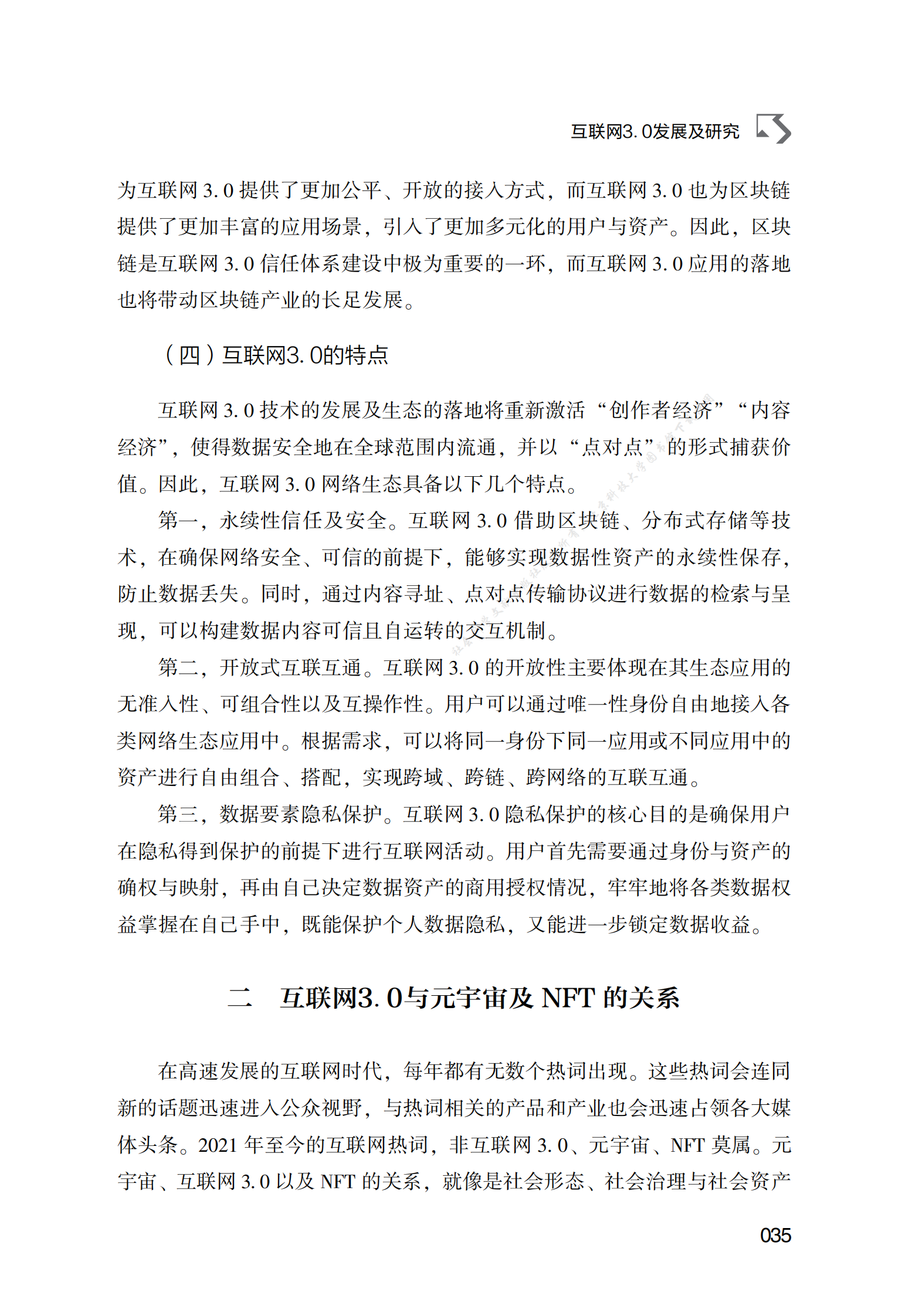 互联网3.0发展及研究 第4页