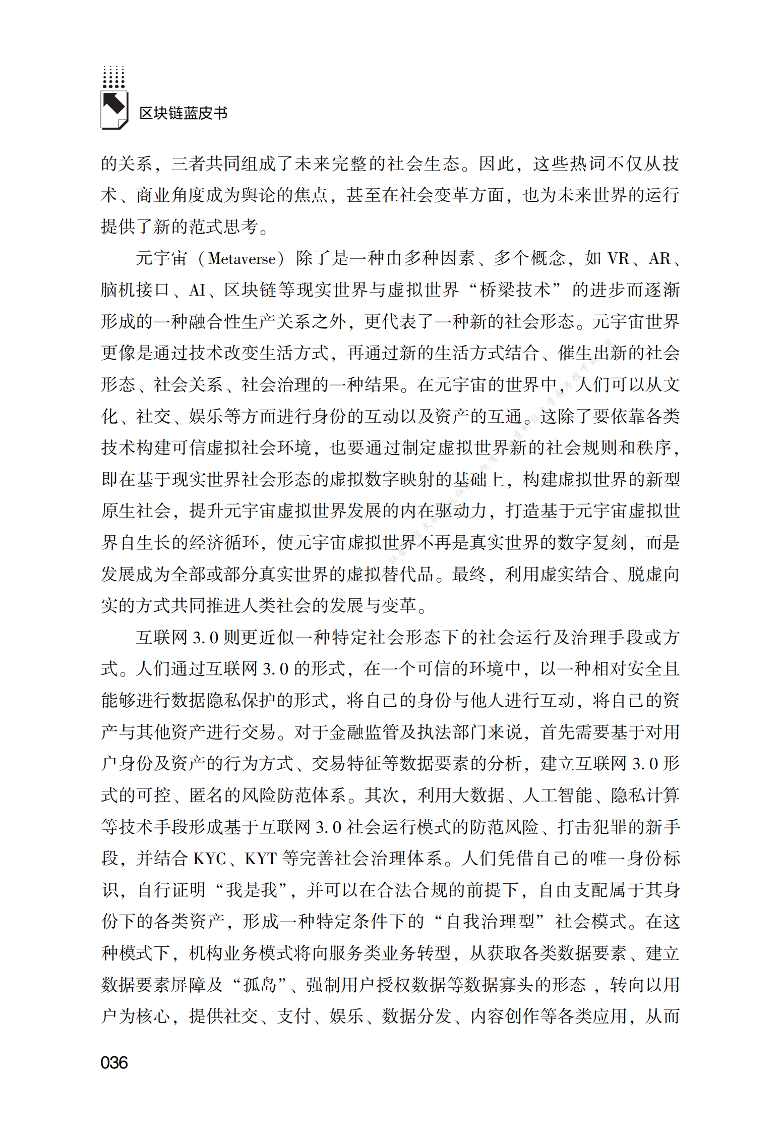 互联网3.0发展及研究 第5页