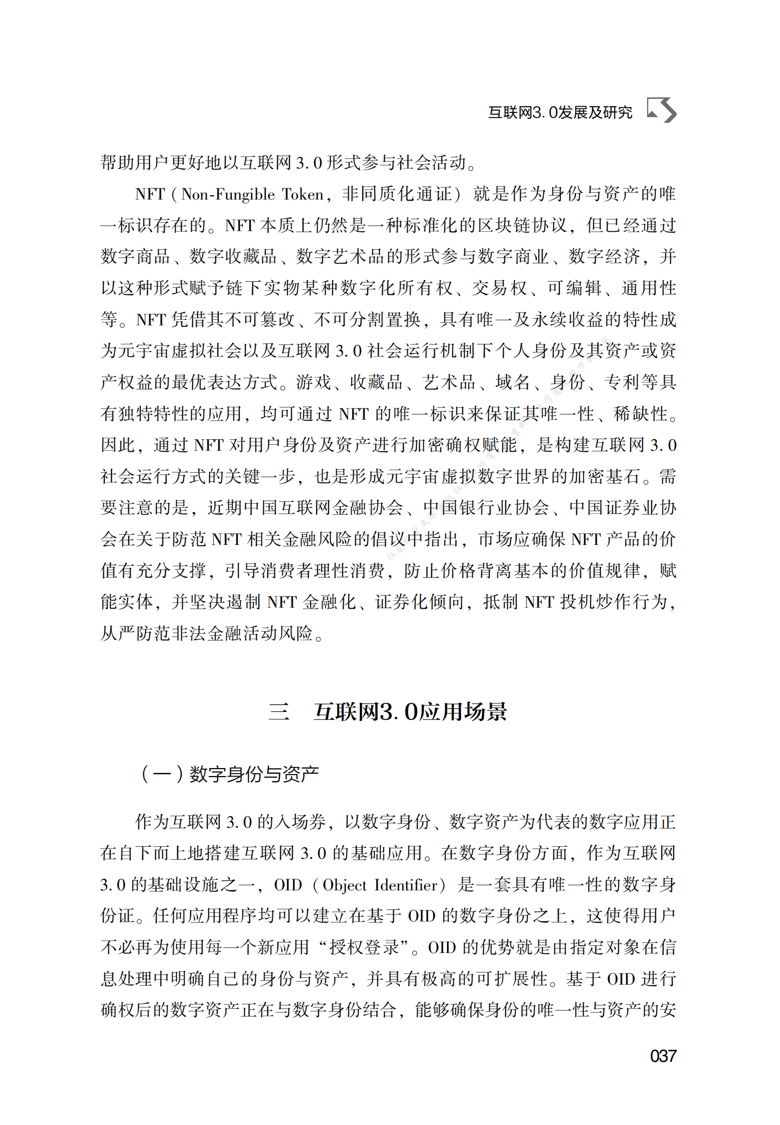 互联网3.0发展及研究 第6页