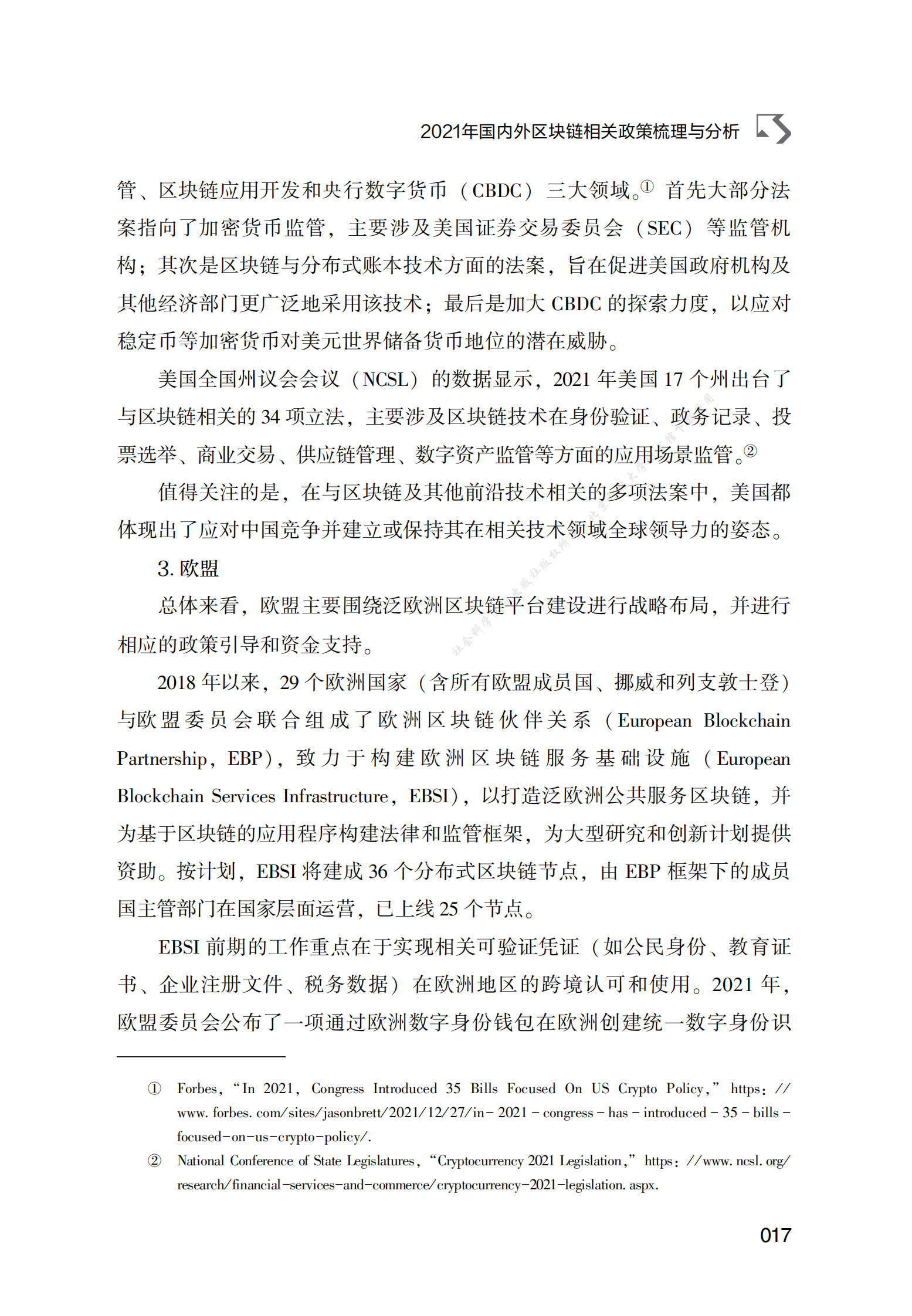 2021年国内外区块链相关政策梳理与分析 第3页
