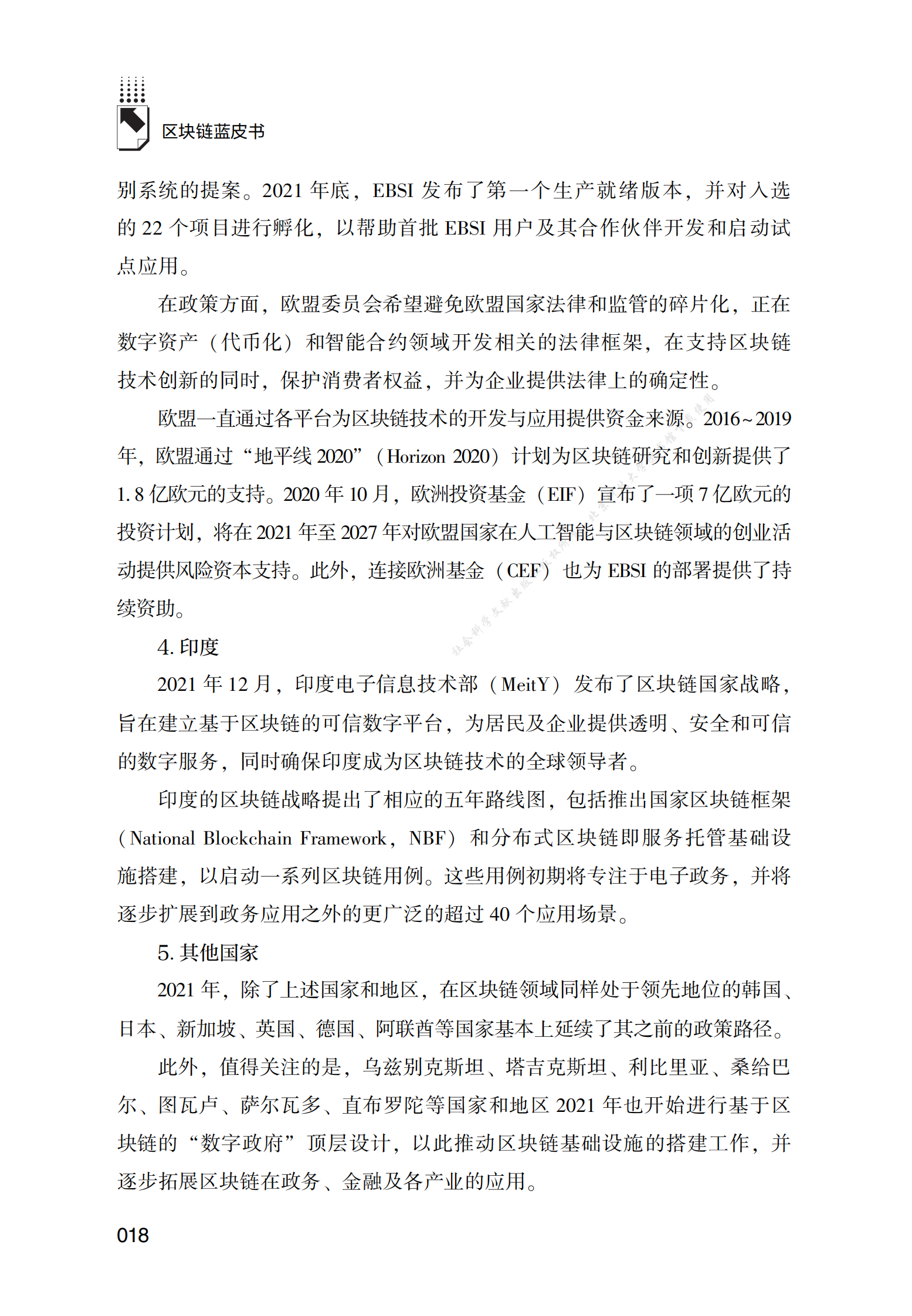 2021年国内外区块链相关政策梳理与分析 第4页
