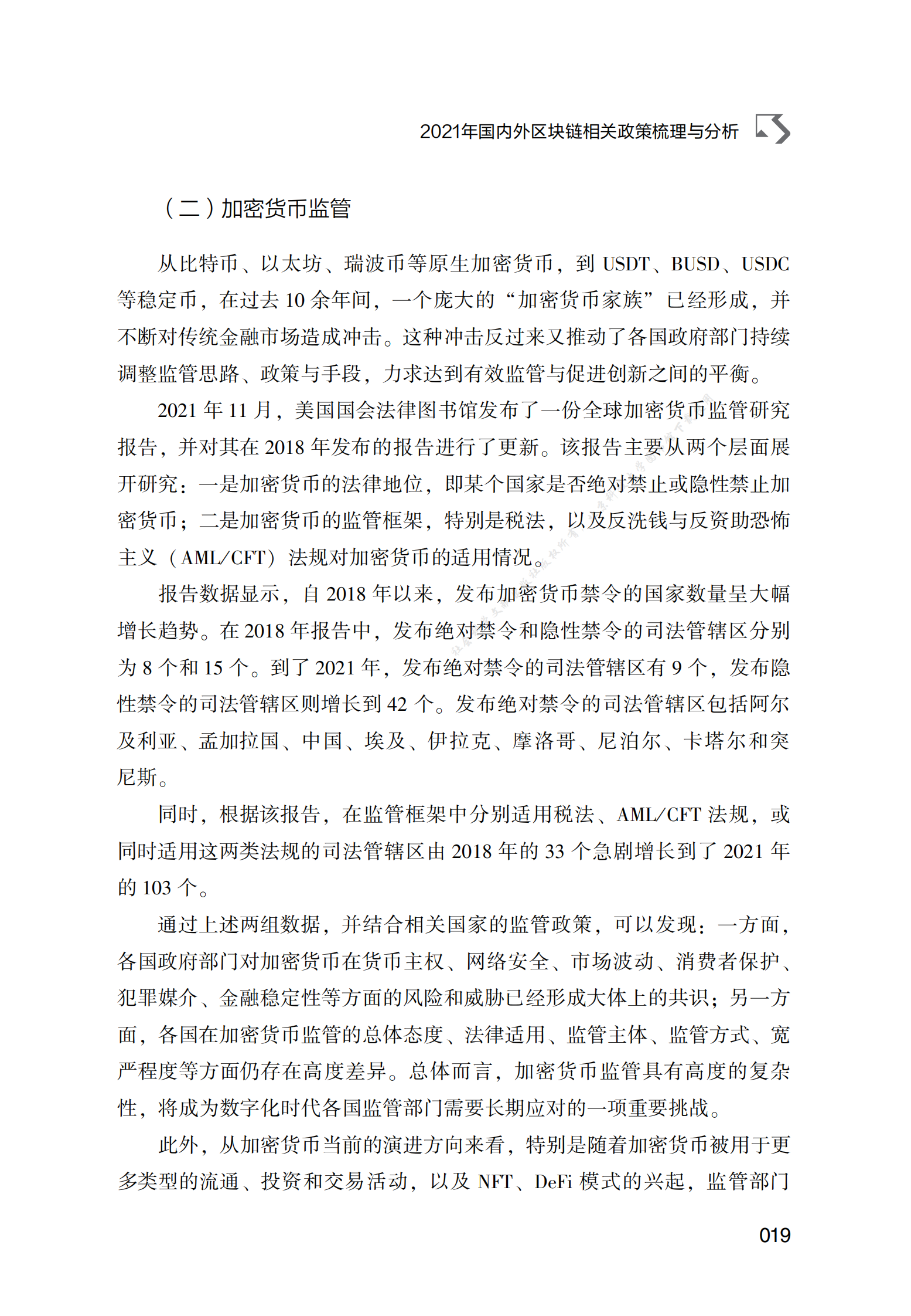 2021年国内外区块链相关政策梳理与分析 第5页