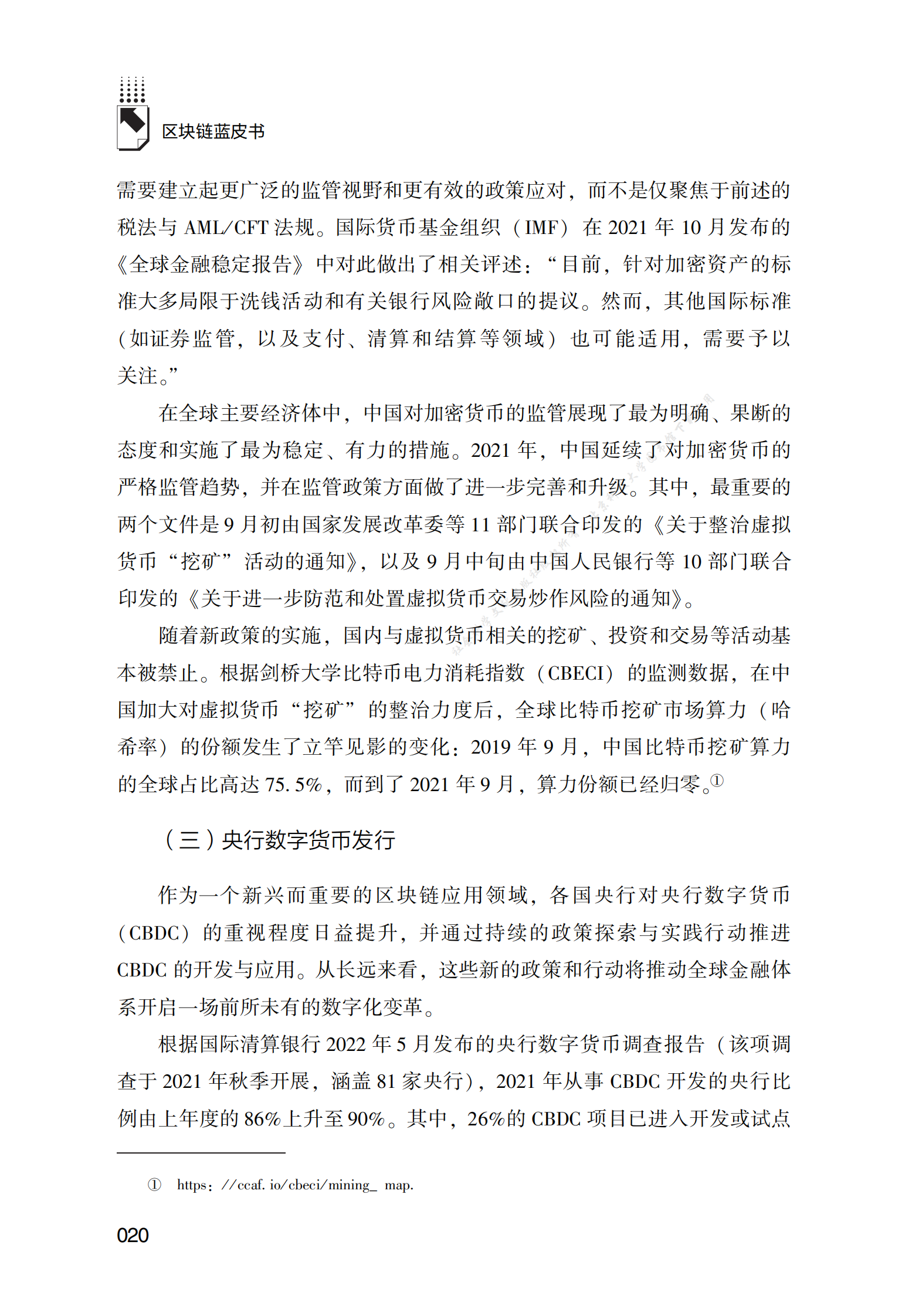 2021年国内外区块链相关政策梳理与分析 第6页