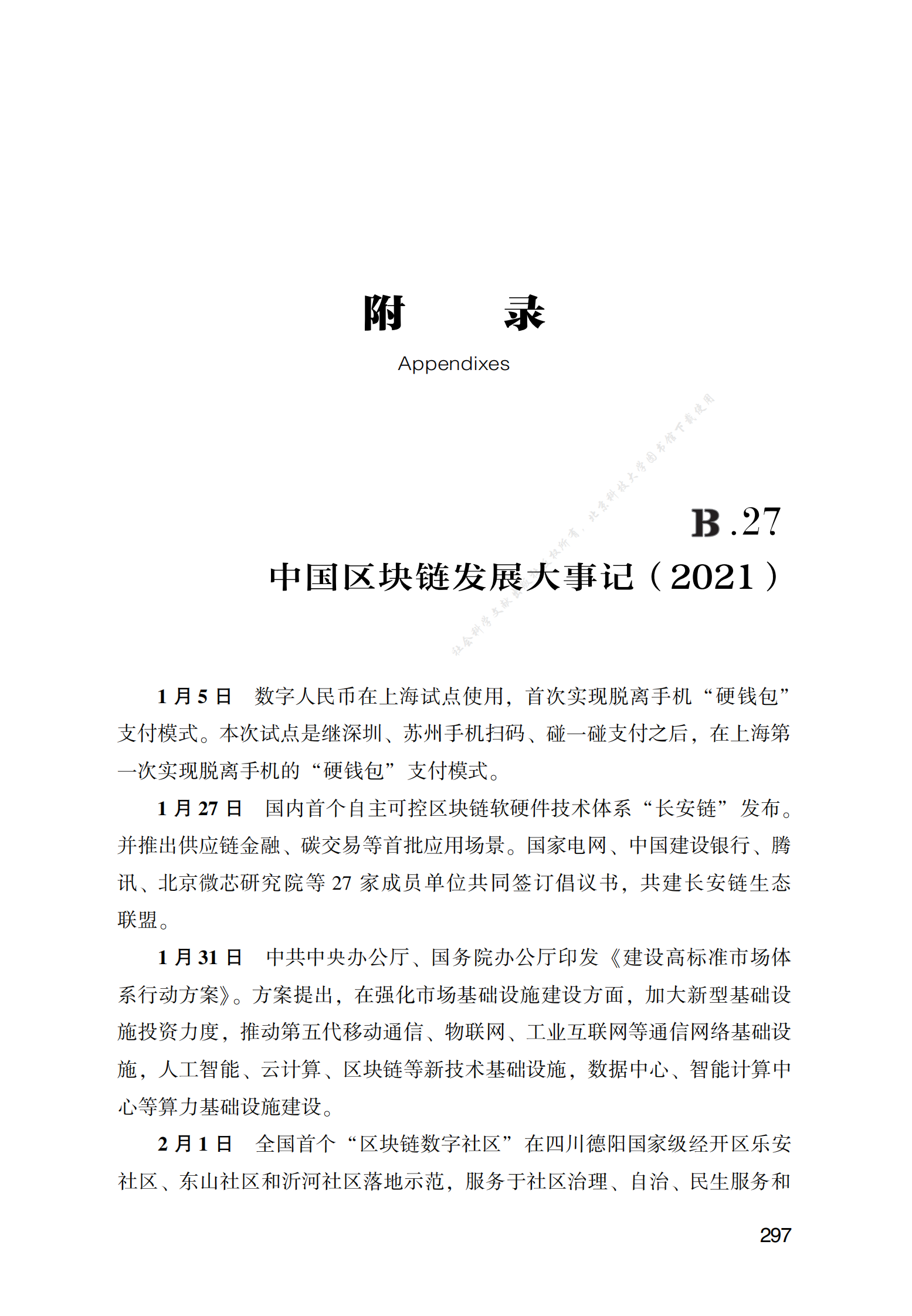 中国区块链发展大事记（2021） 第1页