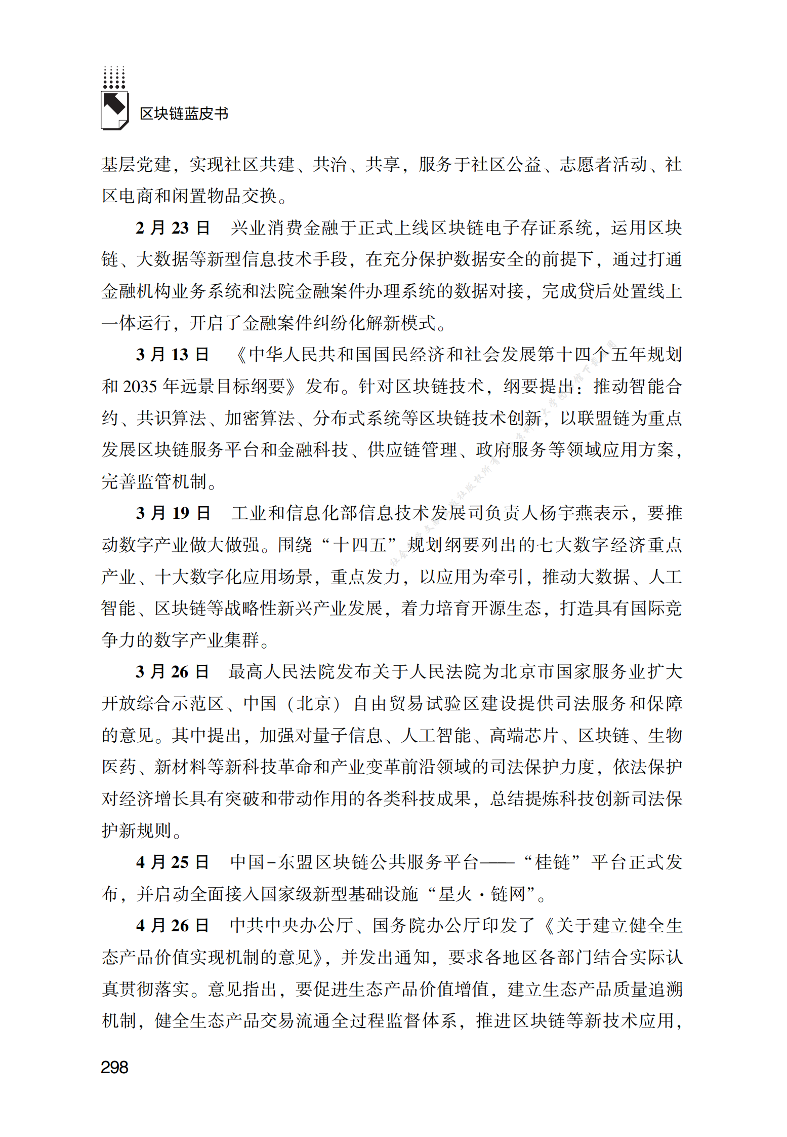中国区块链发展大事记（2021） 第2页