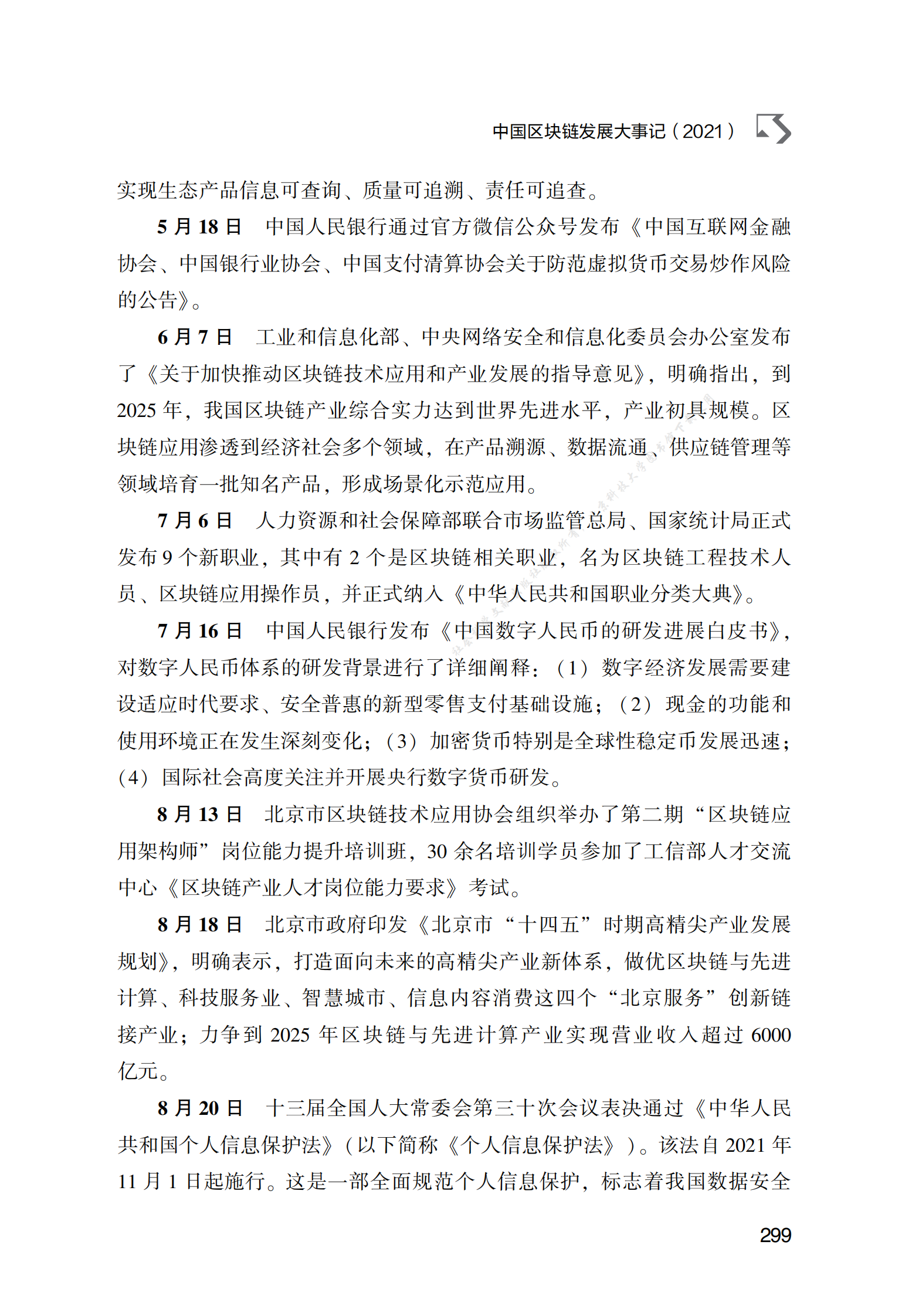 中国区块链发展大事记（2021） 第3页