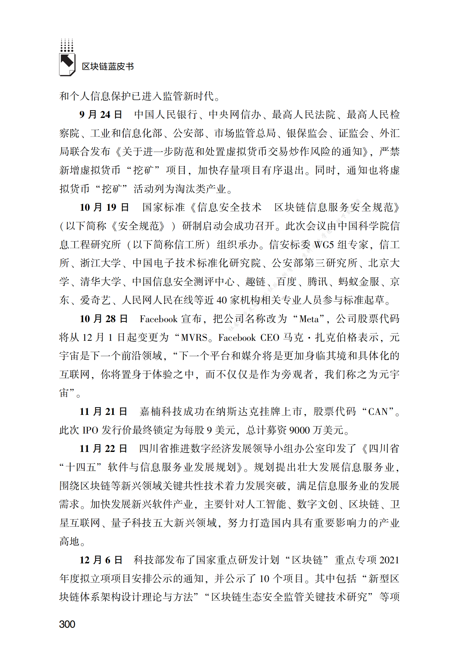 中国区块链发展大事记（2021） 第4页