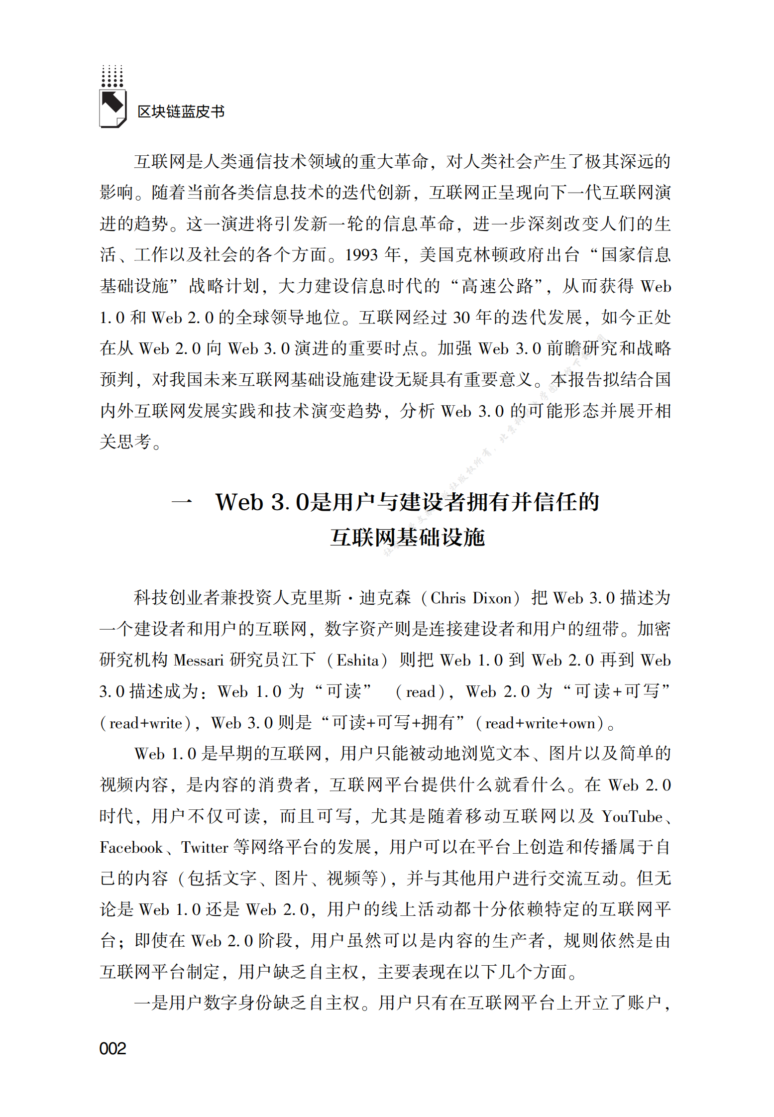 Web_3.0：渐行渐近的新一代互联网 第2页