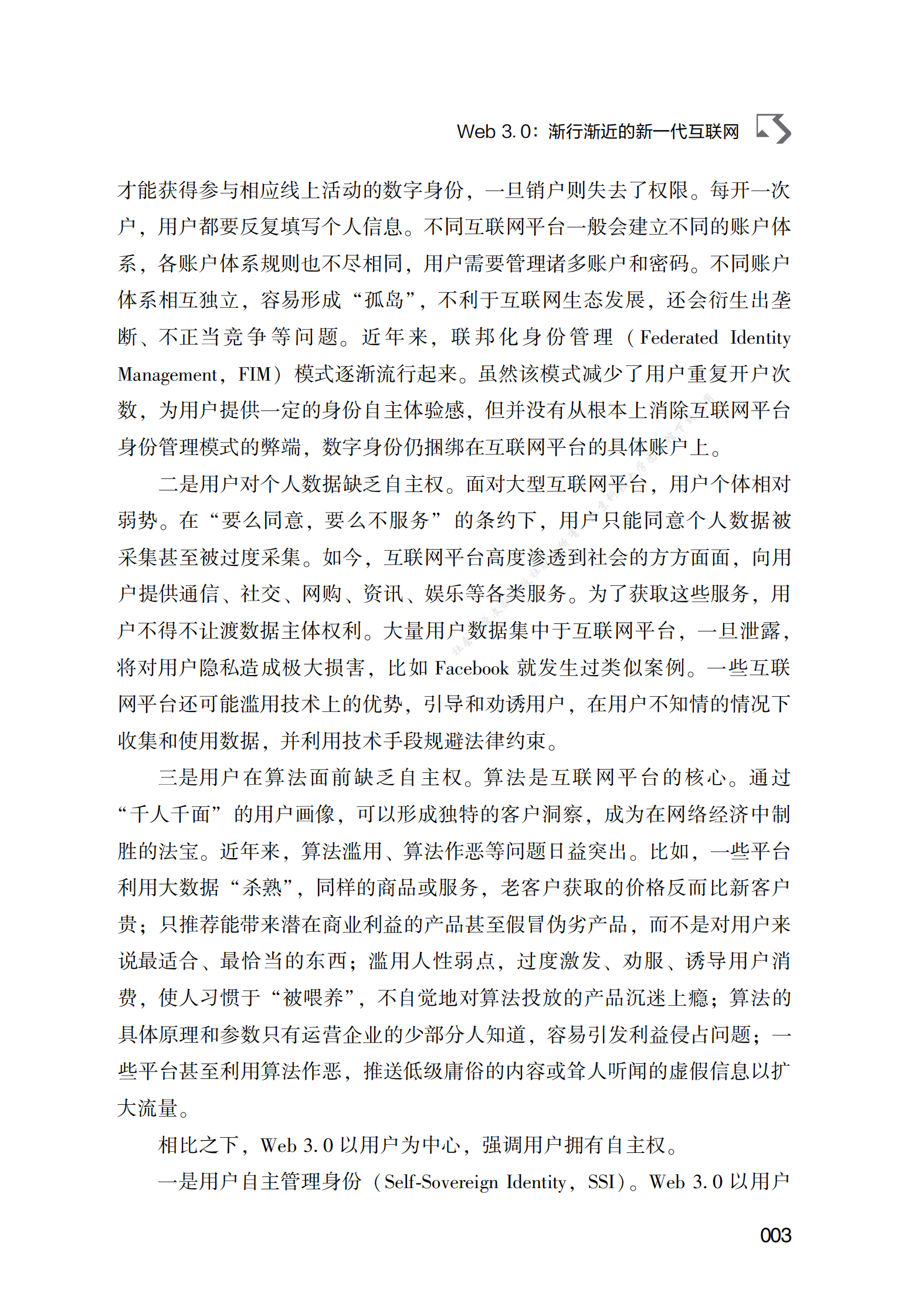 Web_3.0：渐行渐近的新一代互联网 第3页
