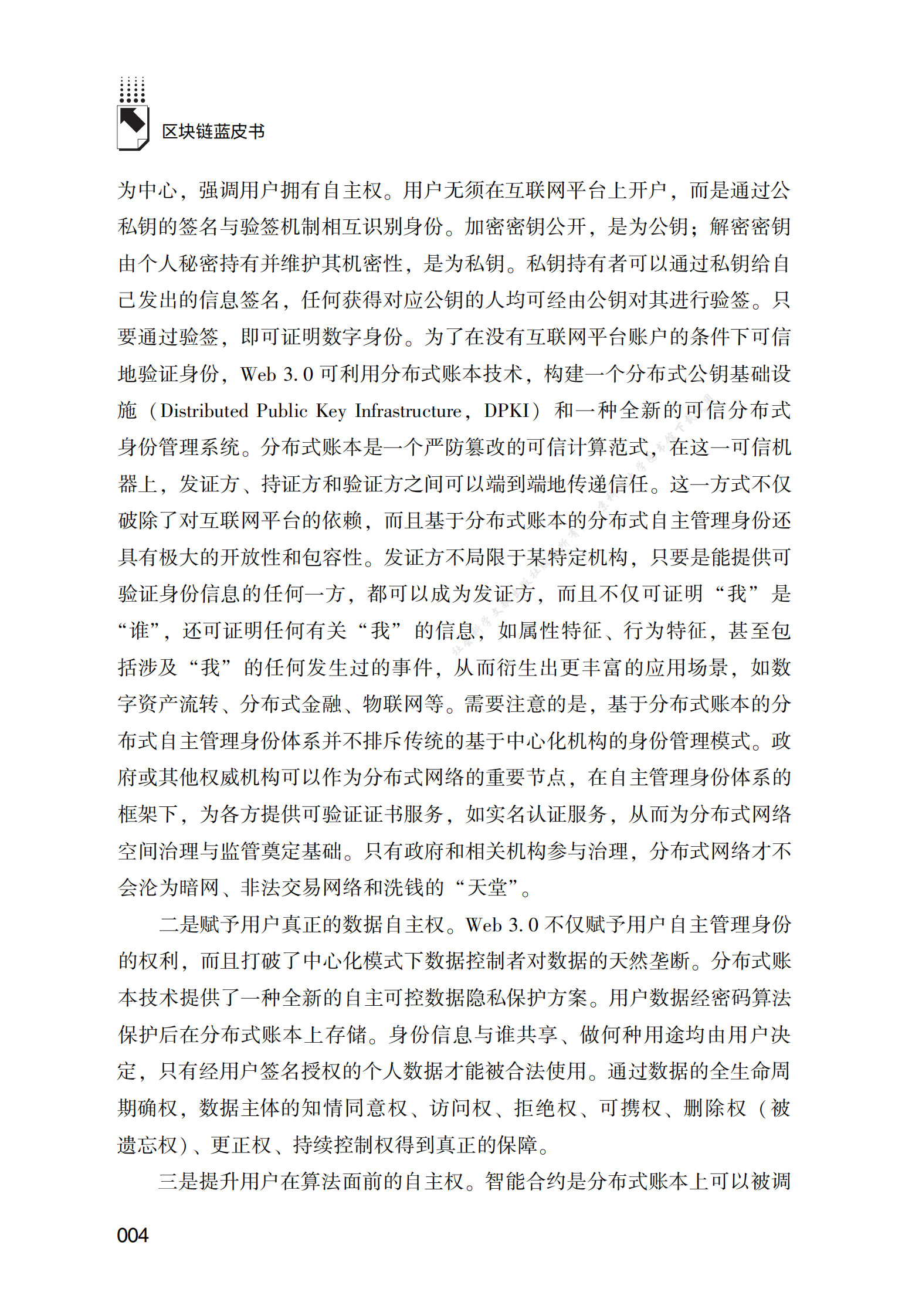 Web_3.0：渐行渐近的新一代互联网 第4页