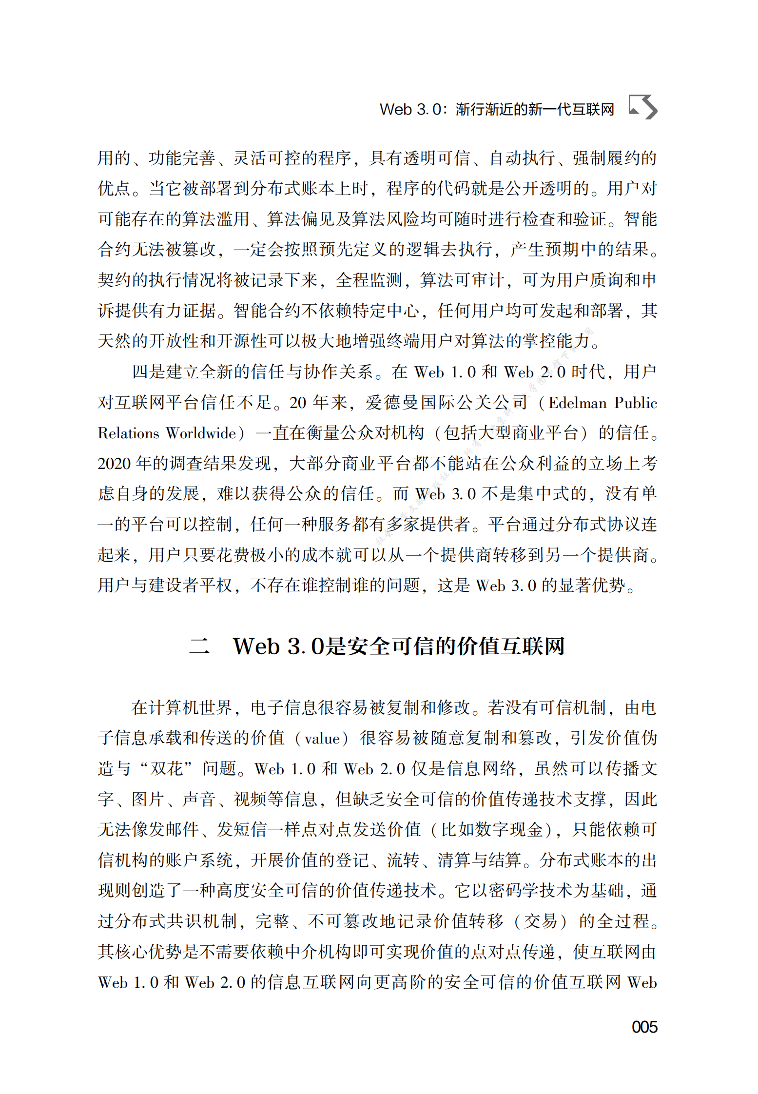 Web_3.0：渐行渐近的新一代互联网 第5页
