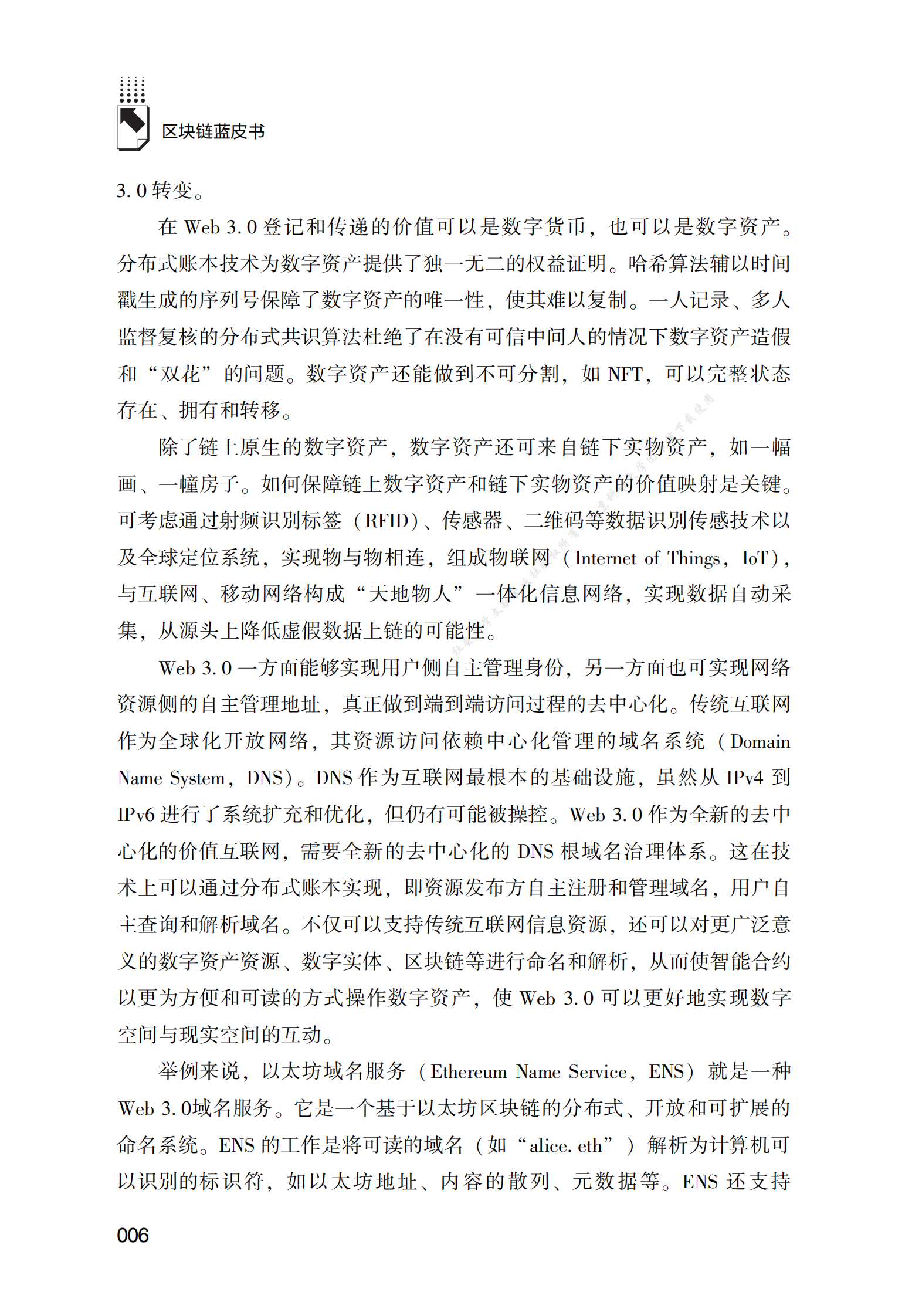 Web_3.0：渐行渐近的新一代互联网 第6页