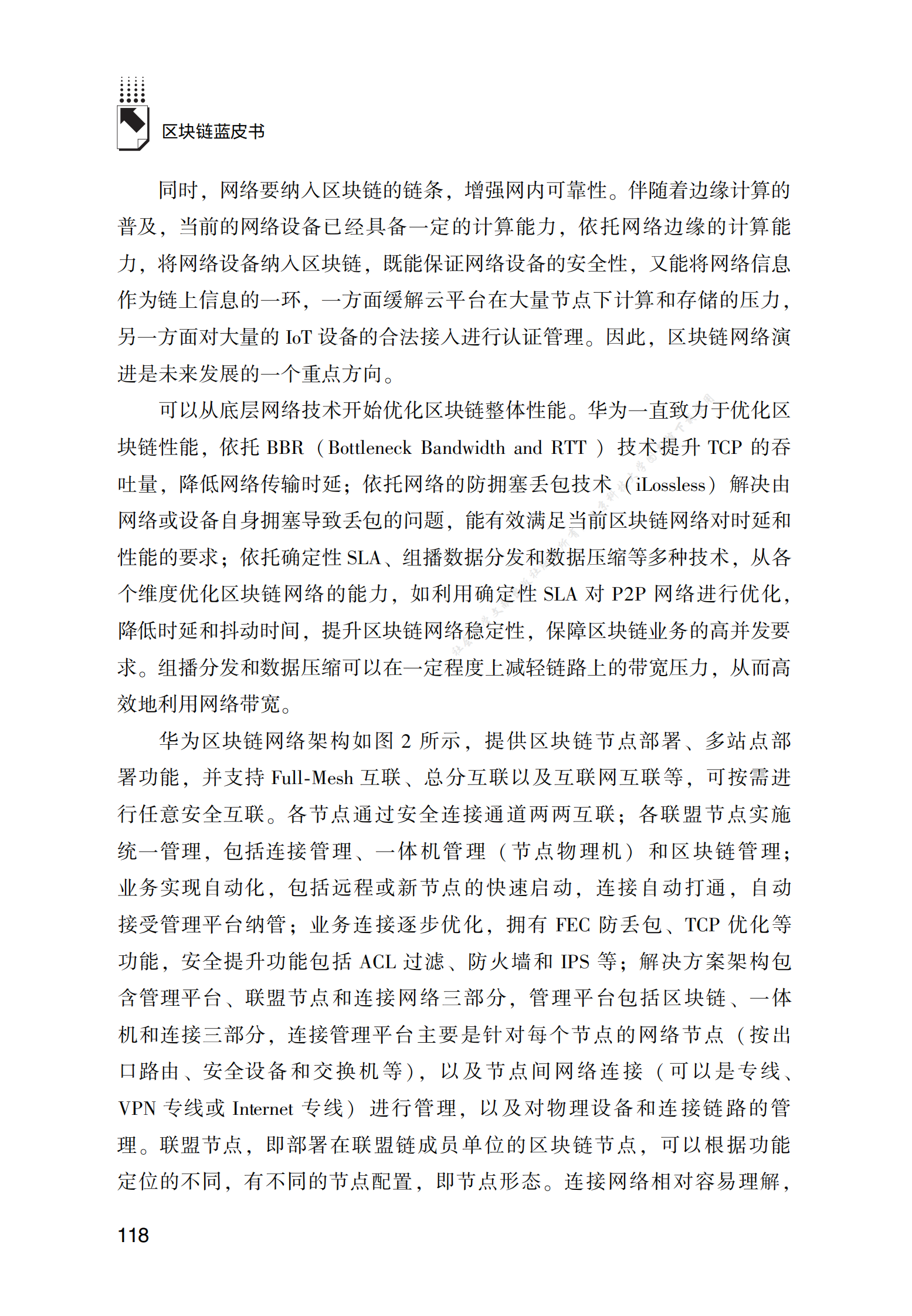 &ldquo;区块链+&rdquo;的多技术融合体赋能数据要素可信流转 第6页