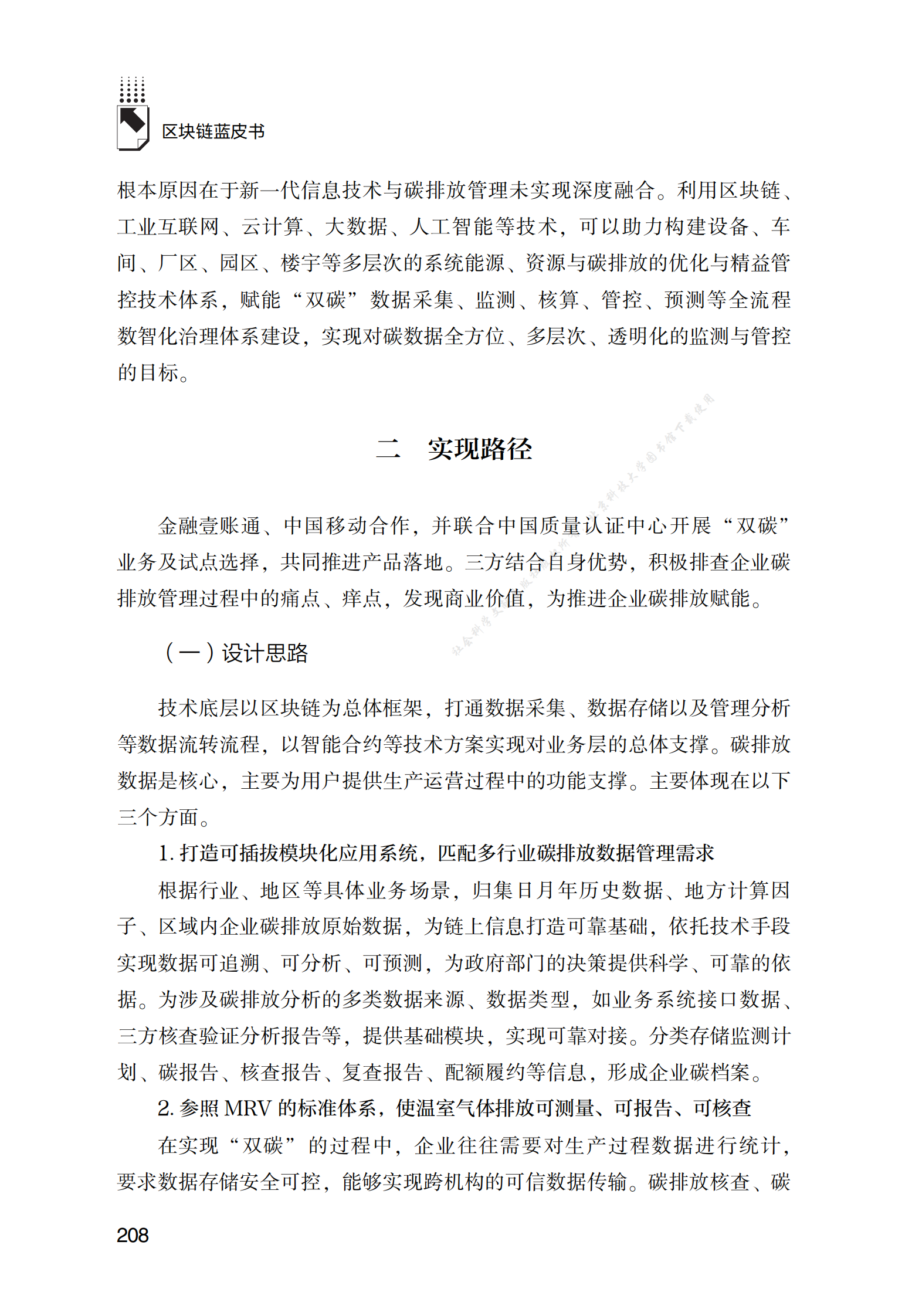 基于区块链的&ldquo;双碳&rdquo;数据可信管理研究 第3页
