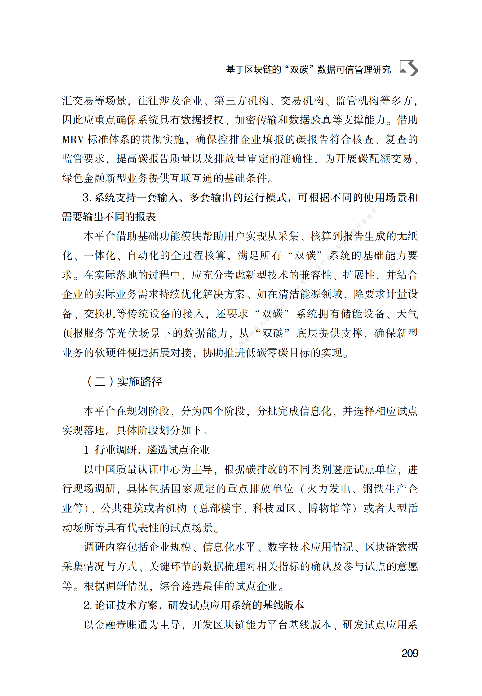 基于区块链的&ldquo;双碳&rdquo;数据可信管理研究 第4页