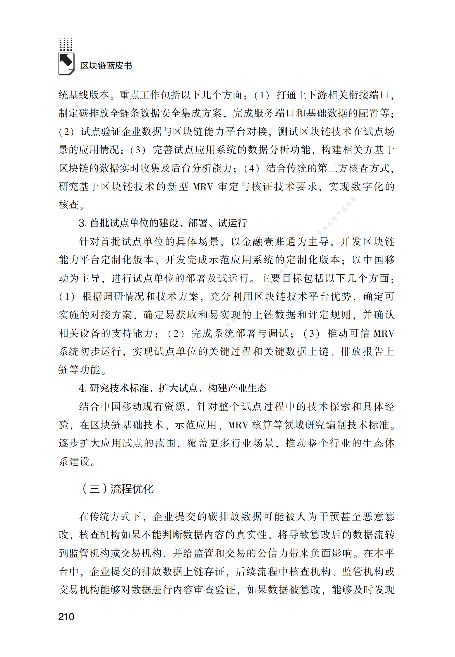 基于区块链的&ldquo;双碳&rdquo;数据可信管理研究 第5页