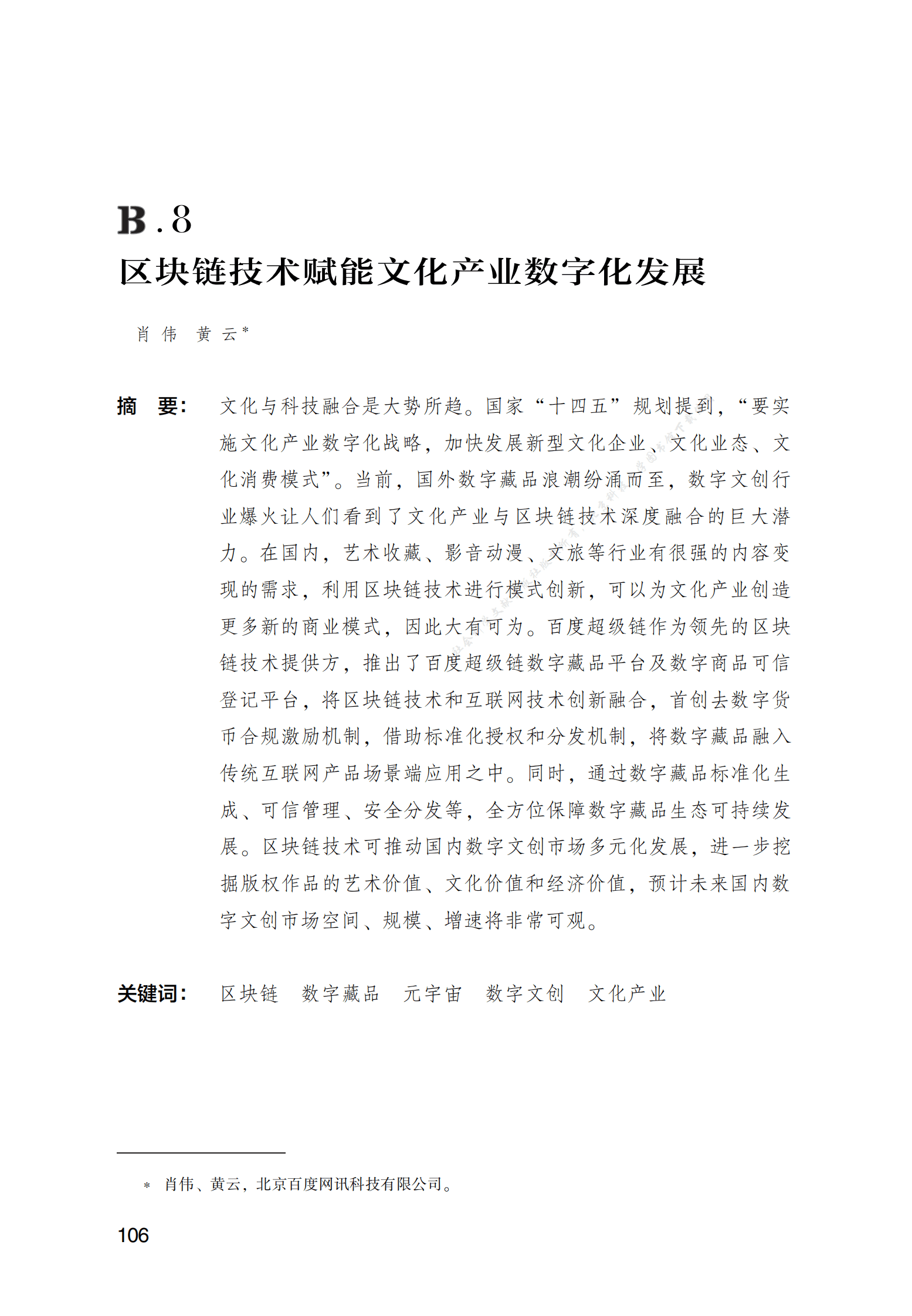 区块链技术赋能文化产业数字化发展 第1页