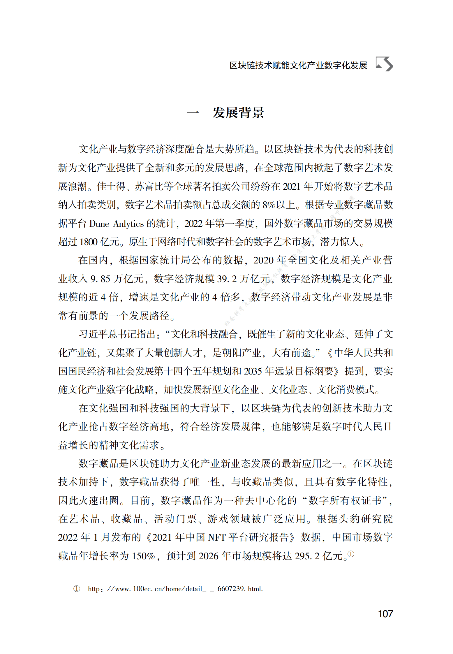 区块链技术赋能文化产业数字化发展 第2页