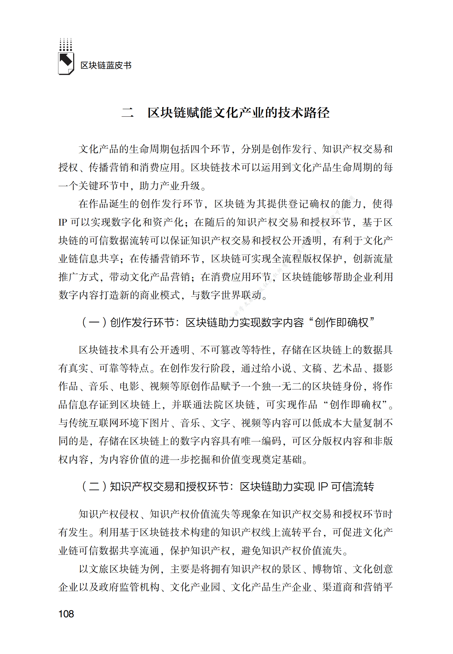 区块链技术赋能文化产业数字化发展 第3页